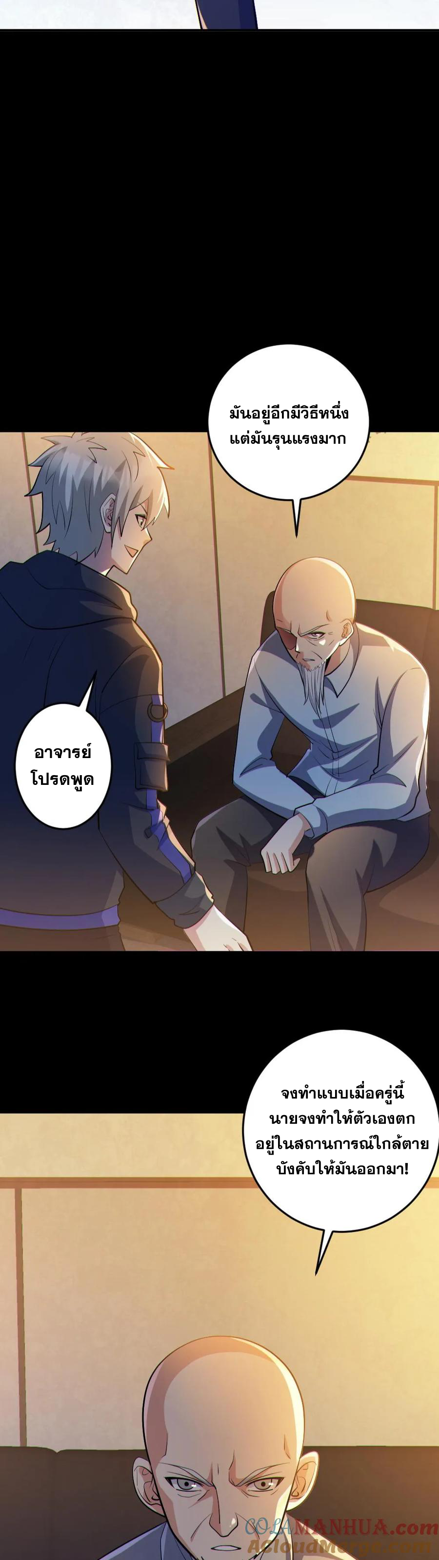 ในร่างของฉันมีผีเป็นพันล้านตัว ตอนที่ 74 หน้า 4