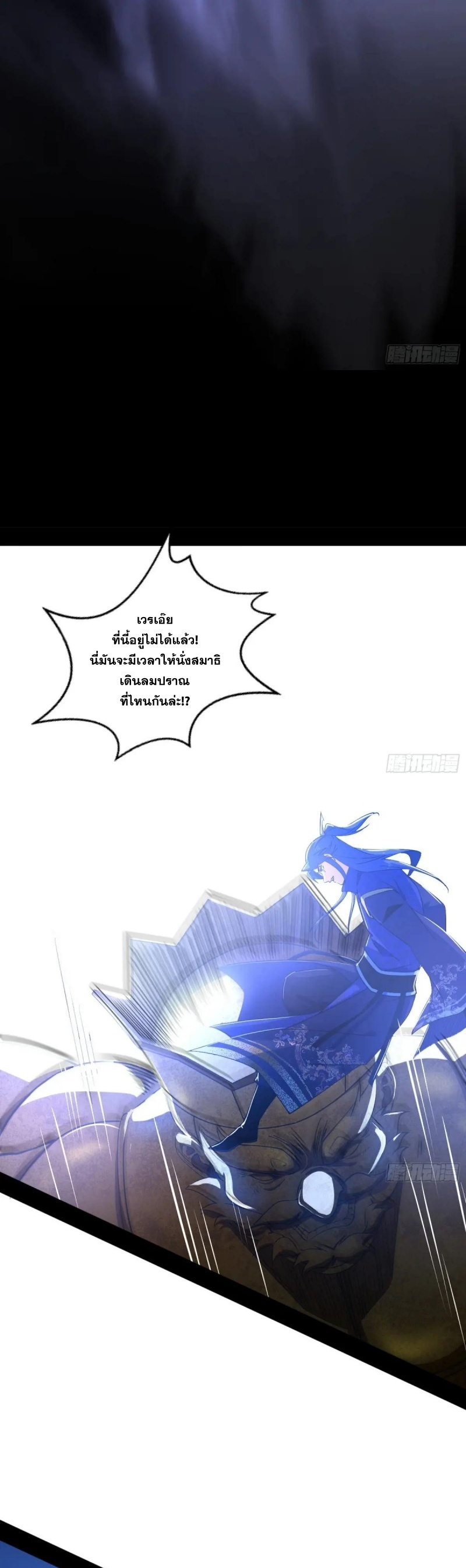 I'm an Evil God ข้าคือจักรพรรดิปีศาจ ตอนที่ 465 หน้า 27
