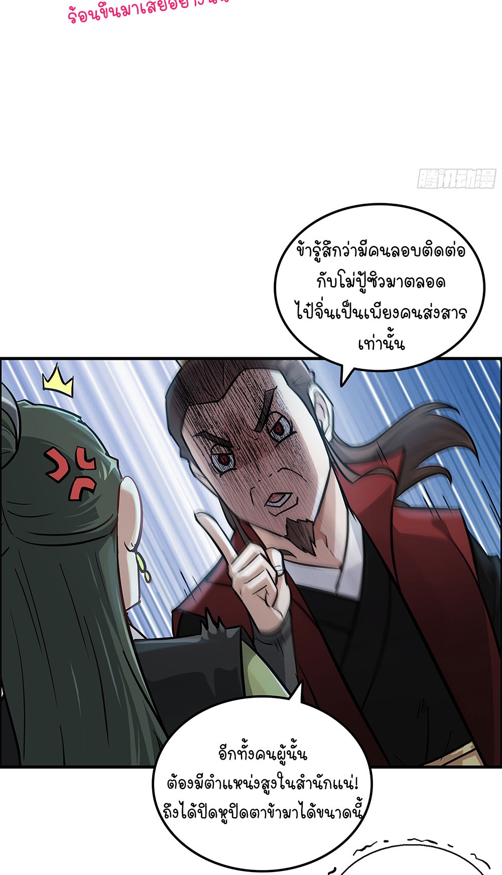 วิถีเซียนมันก็เป็นแบบนี้แหละ! | That's How Cultivation Is ตอนที่ 21 หน้า 34