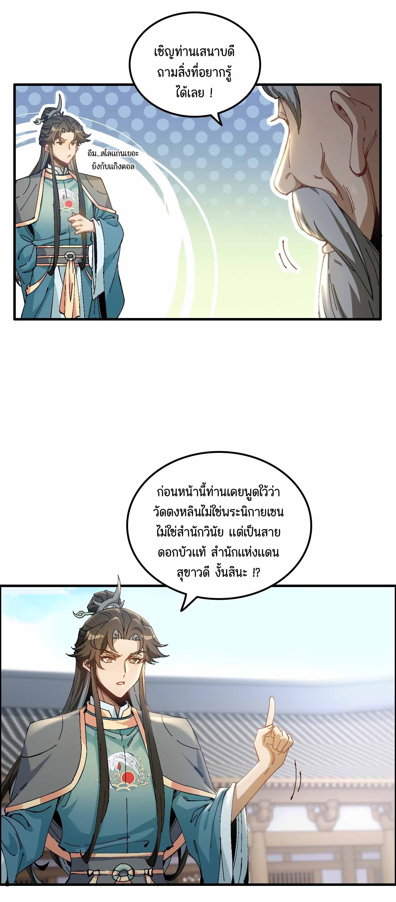 ไม่ใช่แล้วมั้ง ! สุภาพบุรุษก็ต้องระวังด้วยเหรอ ? ตอนที่ 6 หน้า 10