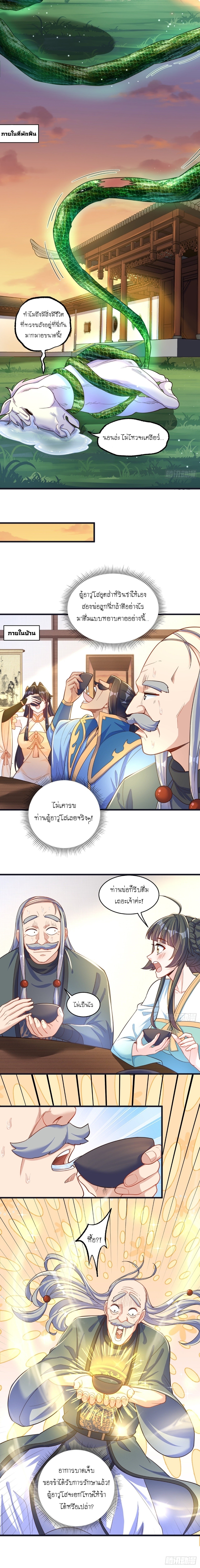 เทพก็อยากทำไร่ไถนาเหมือนกัน! (ชนจีน) ตอนที่ 7 หน้า 5