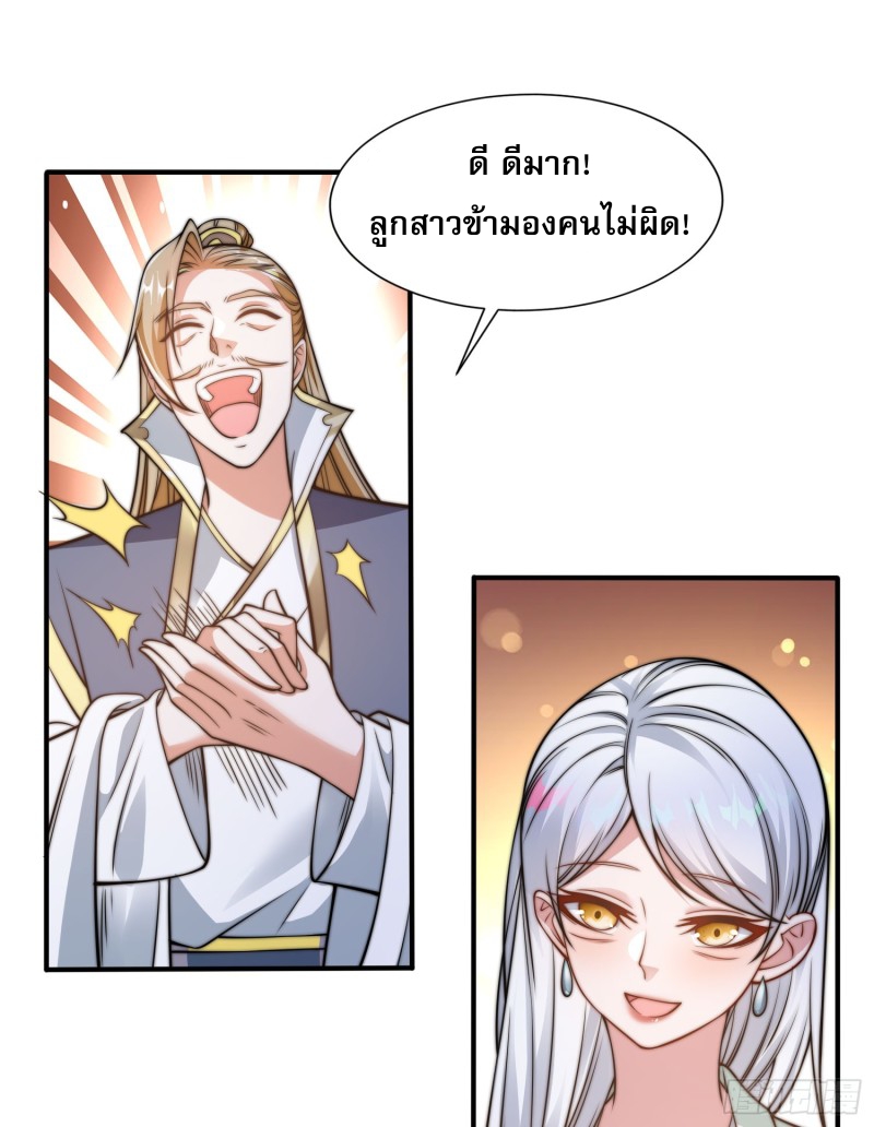 ลูกเขยที่แข็งแกร่งที่สุดในประวัติศาสตร์ ตอนที่ 4 หน้า 41