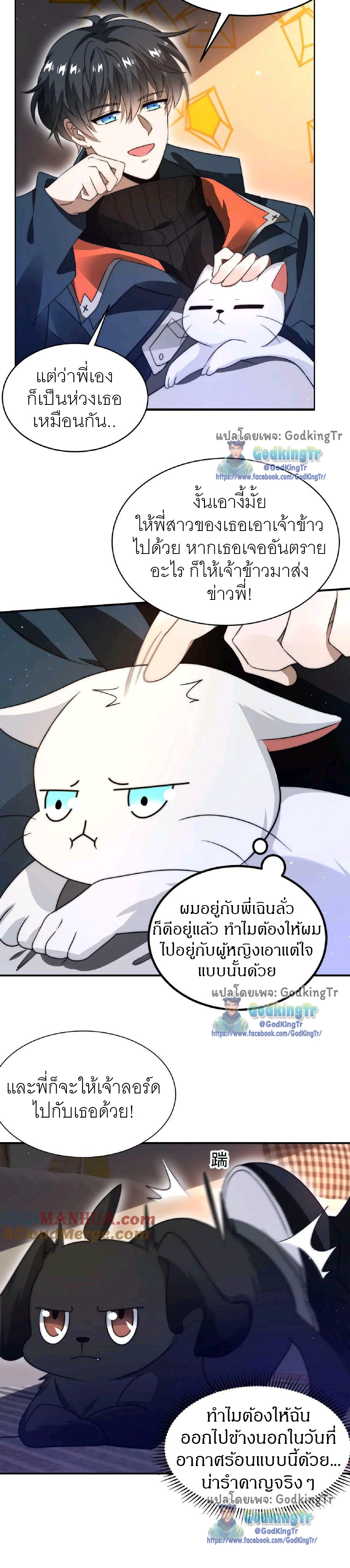 ระบบห้วงมิติกับการกักตุนเนื้อหมู 1 หมื่นตันก่อนวันสิ้นโลก ตอนที่ 35 หน้า 5