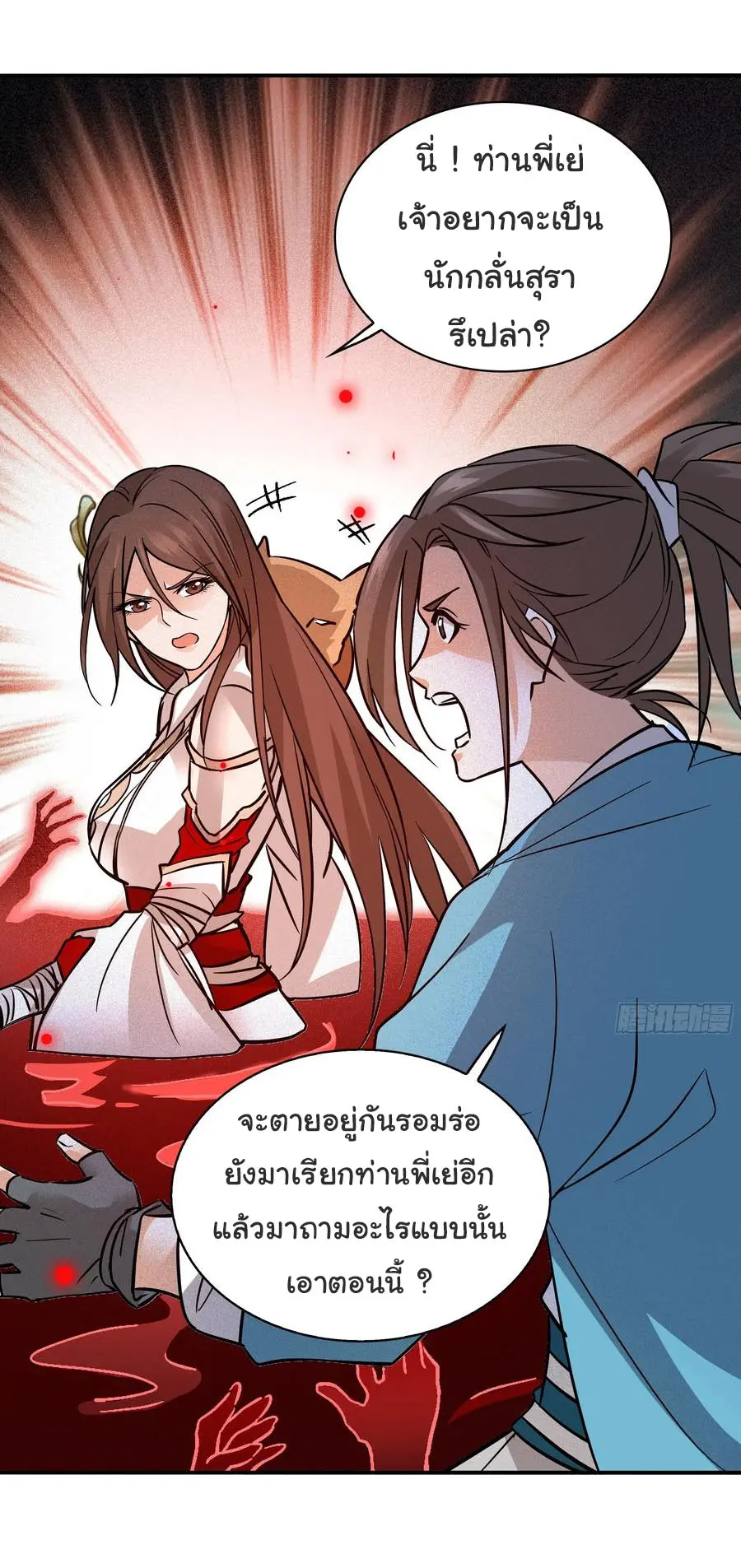 สะท้านฟ้าสุราสวรรค์ ( Brewmaster of the Martial World ) ตอนที่ 5 หน้า 10