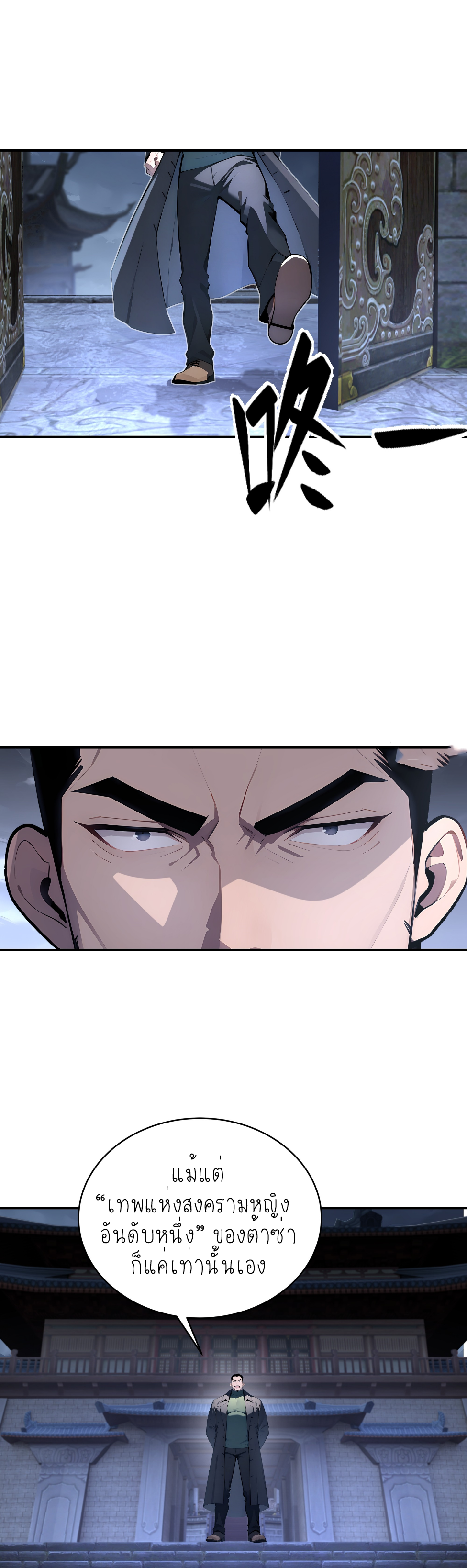 ราชาแห่งต้าซา~ ตอนที่ 1 หน้า 7