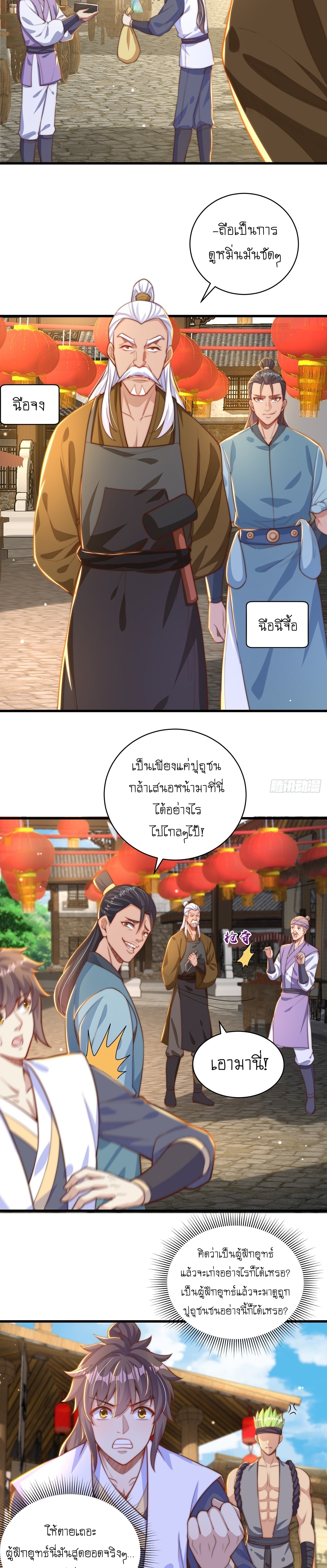 เทพก็อยากทำไร่ไถนาเหมือนกัน! (ชนจีน) ตอนที่ 46 หน้า 6