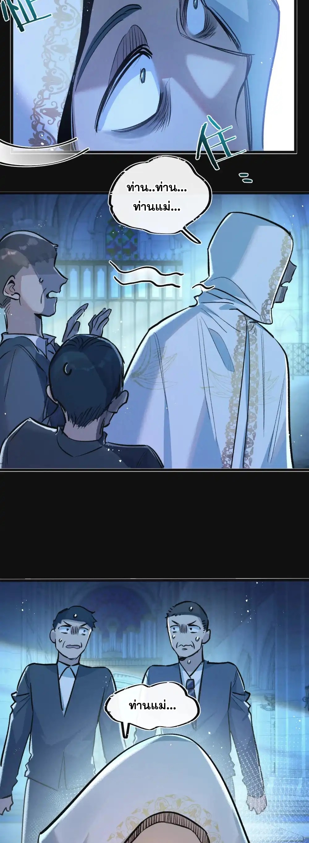 สุดยอดฟาร์มวันสิ้นโลก ตอนที่ 32 หน้า 24