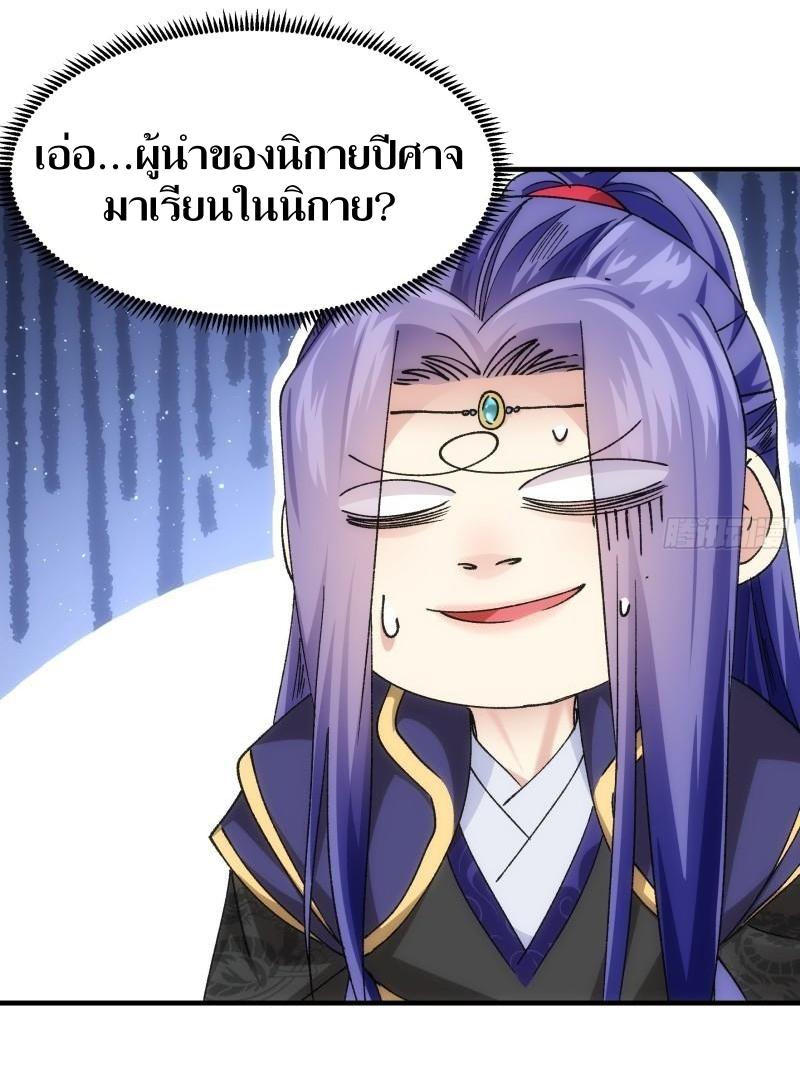 ข้าแค่ไม่เล่นไพ่ตามเกม ตอนที่ 100 หน้า 7