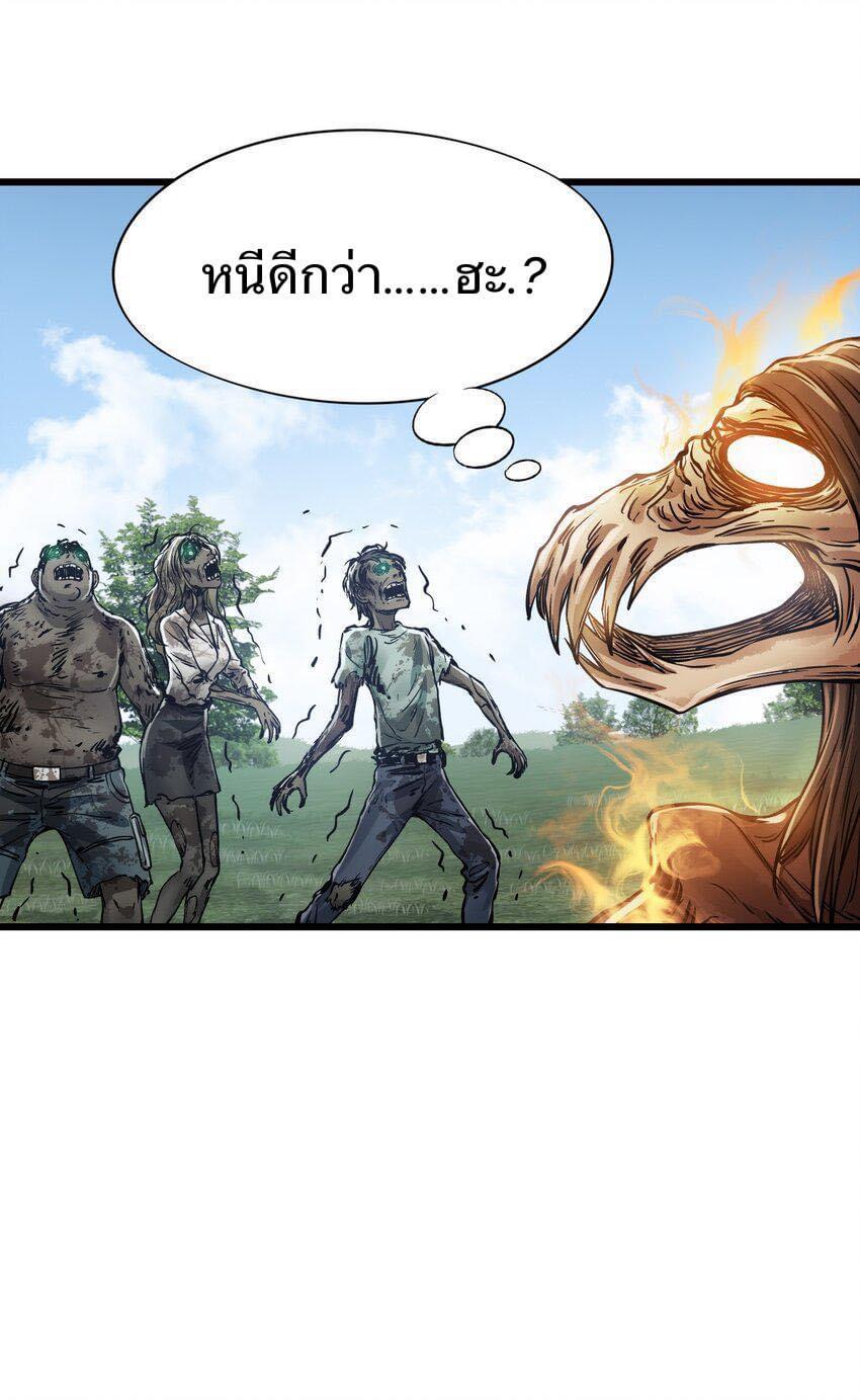 Post-apocalyptic Dispatch Company ตอนที่ 1 หน้า 23