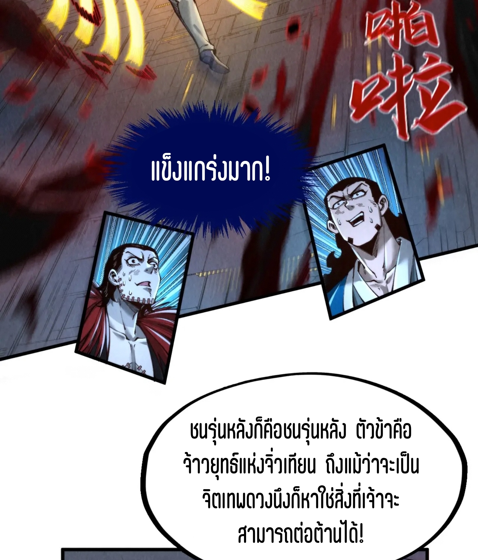 มหาเทพนิรันดร์กาล ตอนที่ 186 หน้า 3