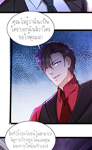 ลูกเขยผู้บ้าคลั่ง (จักรพรรดิอมตะ) ตอนที่ 6 หน้า 47