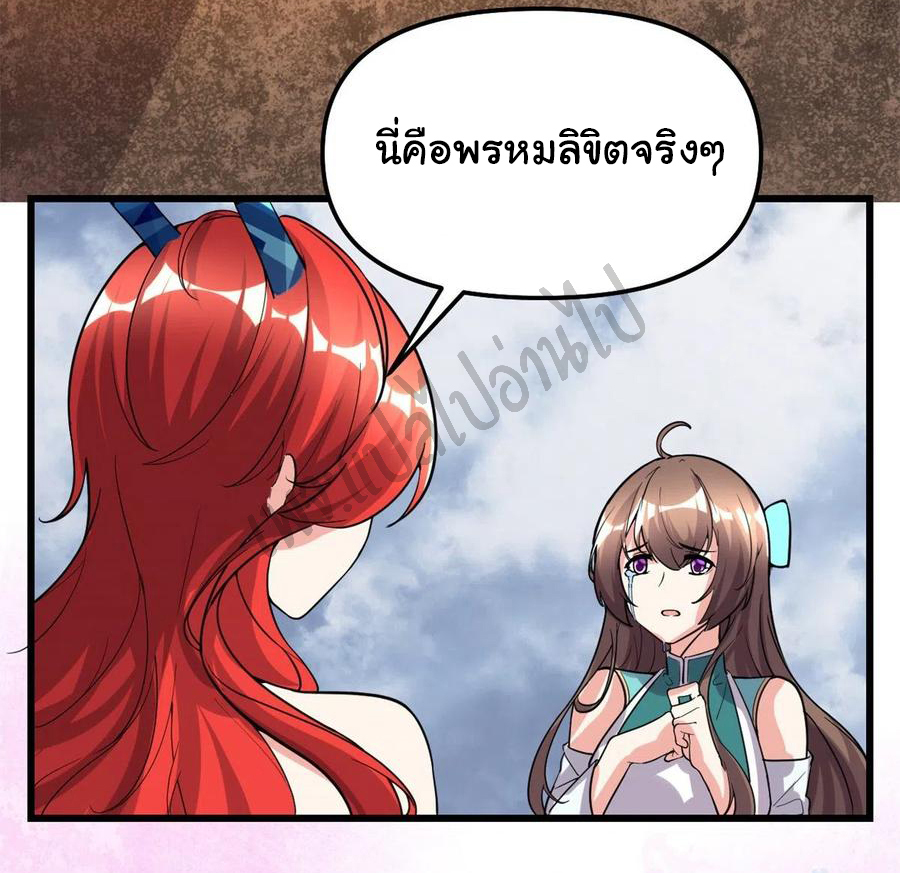 I might be a fake fairy ตอนที่ 167 หน้า 16