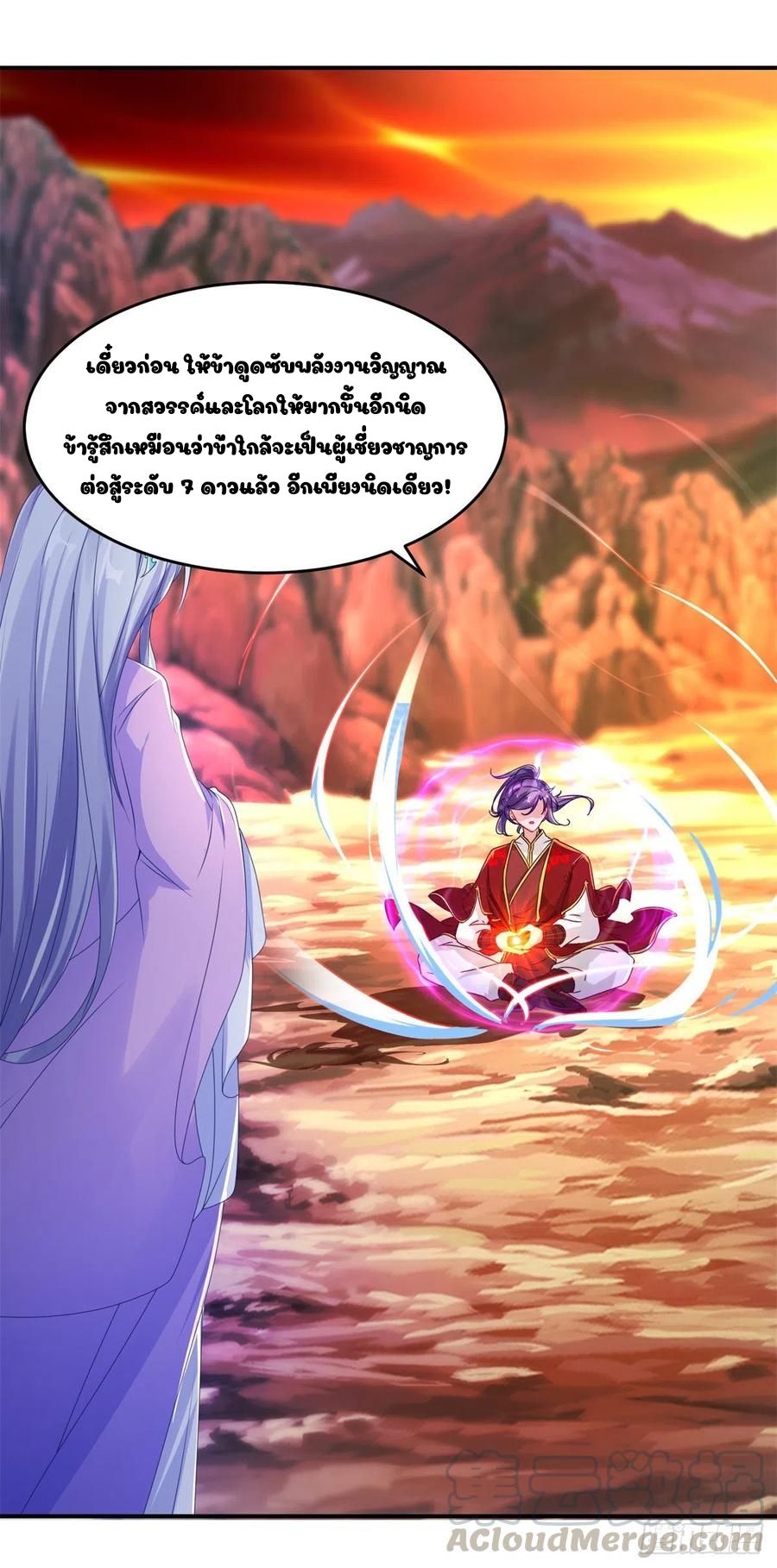 จักรพรรดิวิญญาณศักดิ์สิทธิ์ (ทันจีน) ตอนที่ 95 หน้า 15