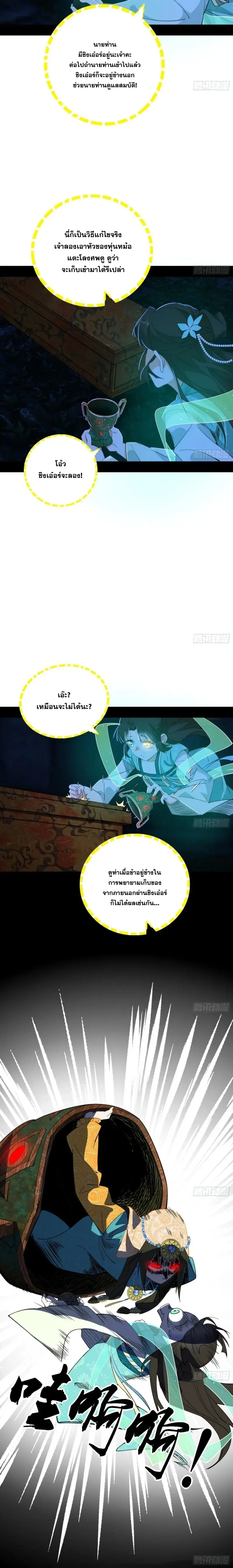 I'm an Evil God ข้าคือจักรพรรดิปีศาจ ตอนที่ 378 หน้า 14
