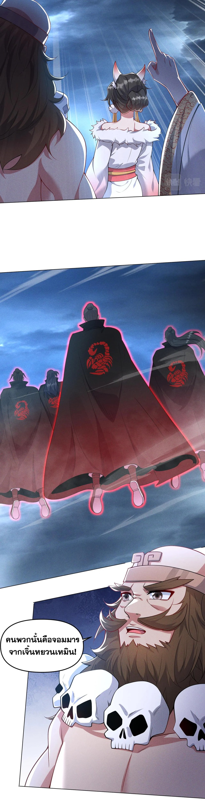 ข้ามีระบบที่สามารถอัญเชิญเทพและปีศาจได้ ตอนที่ 71 หน้า 5