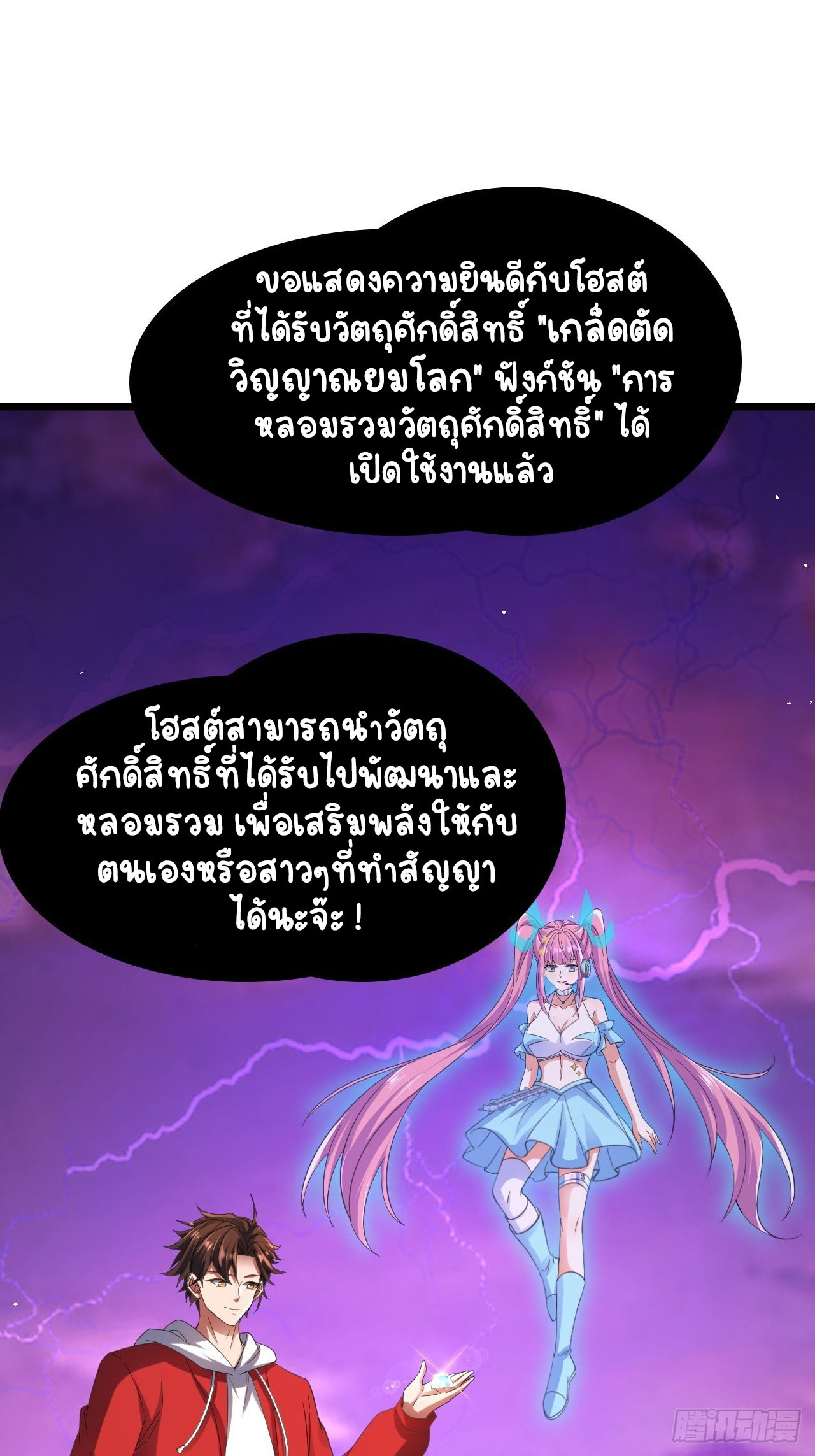 เริ่มต้นจากเกาะร้างเพื่อสังหารปีศาจและเทพเจ้า ตอนที่ 11 หน้า 28