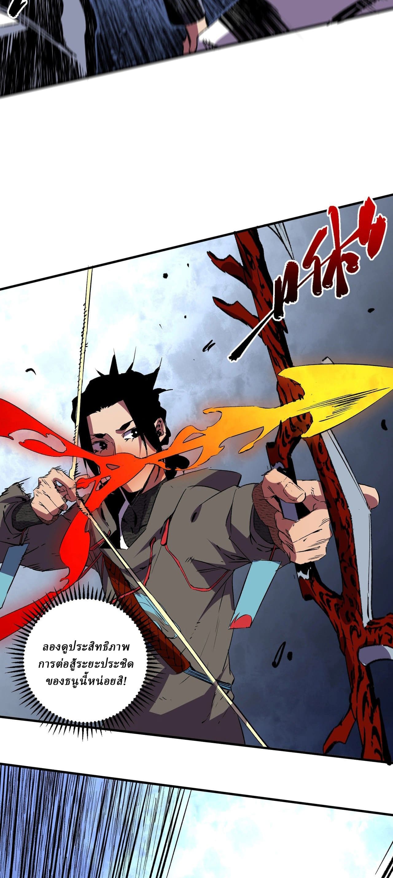 Supreme Curse Master ตอนที่ 53 หน้า 8