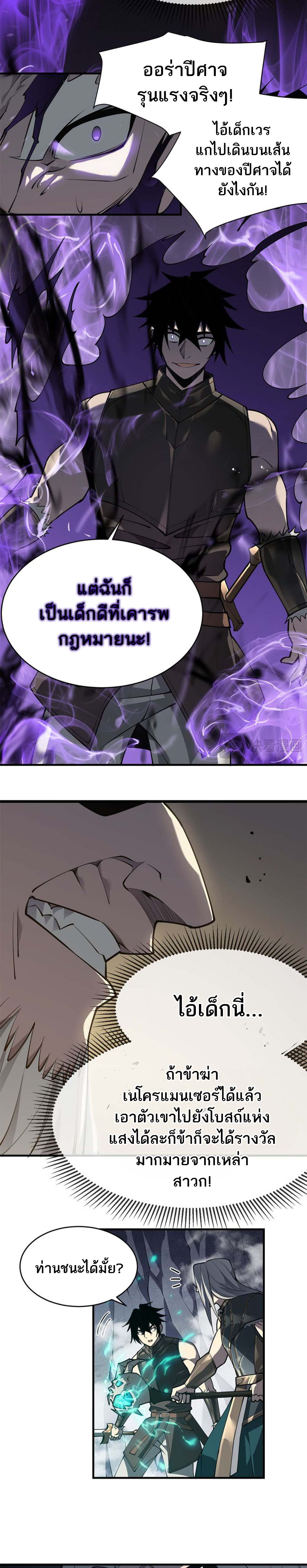 I Became The Game's Biggest Villain ตอนที่ 4 หน้า 18