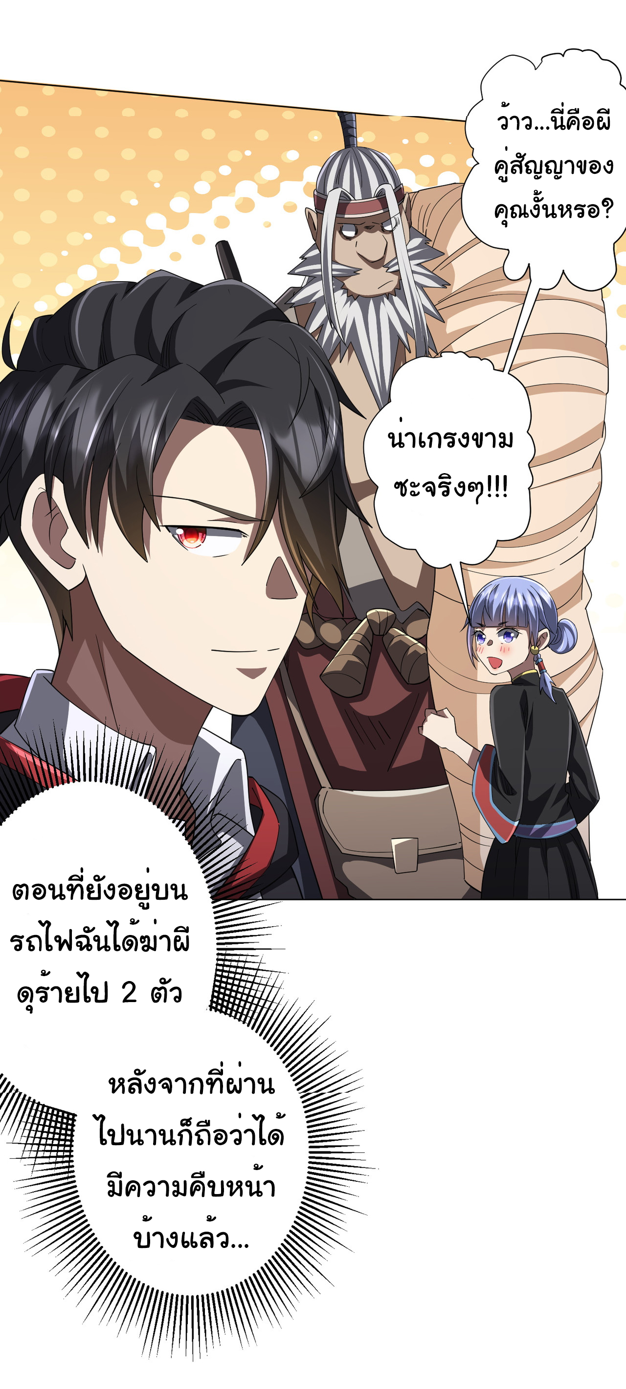 Start with trillions of coins ตอนที่ 88 หน้า 27