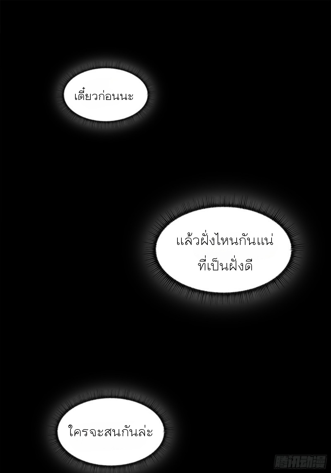 Steel Covenant ตอนที่ 1 หน้า 10