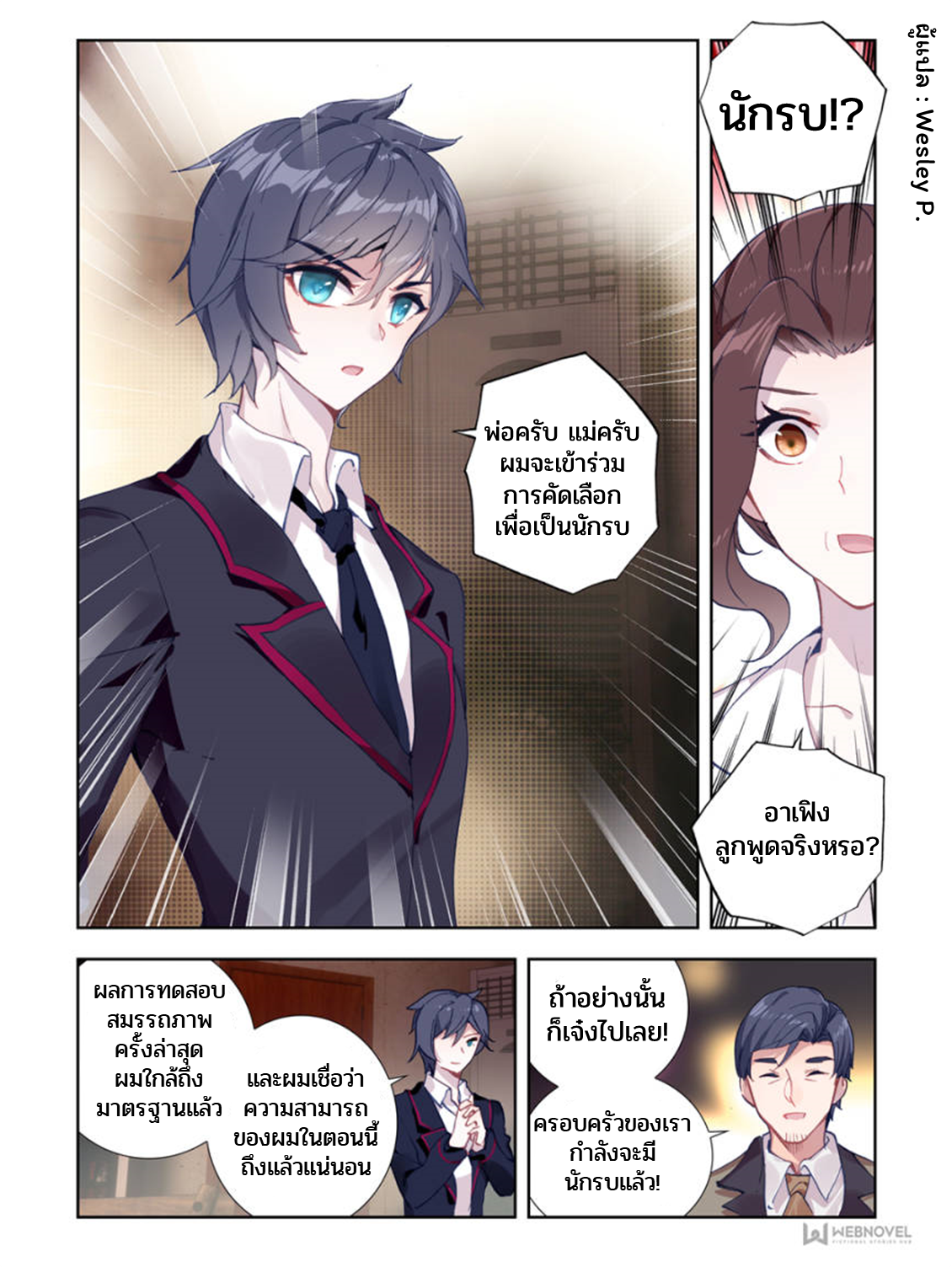 Swallowed star ศึกล้างดวงดาว ตอนที่ 3 หน้า 12