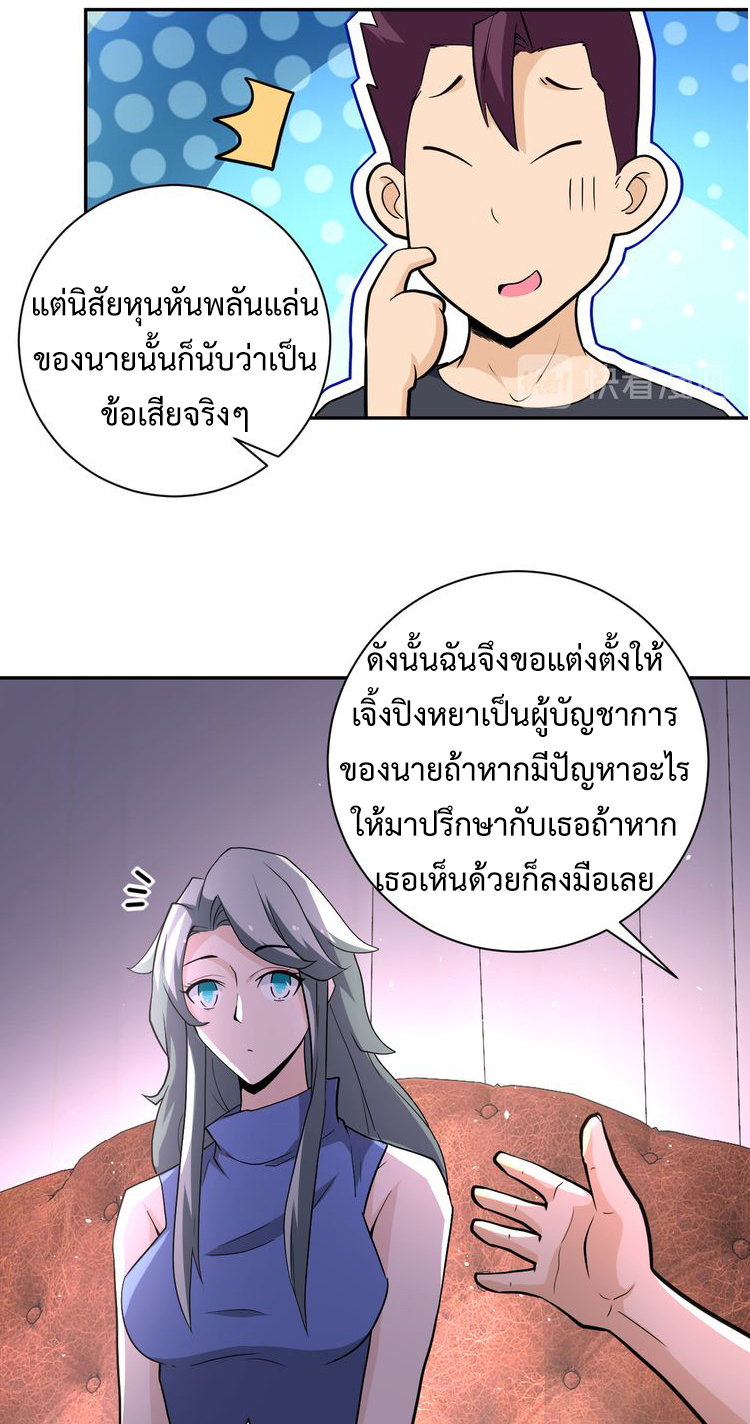 Apocalyptic Super System ตอนที่ 124 หน้า 28