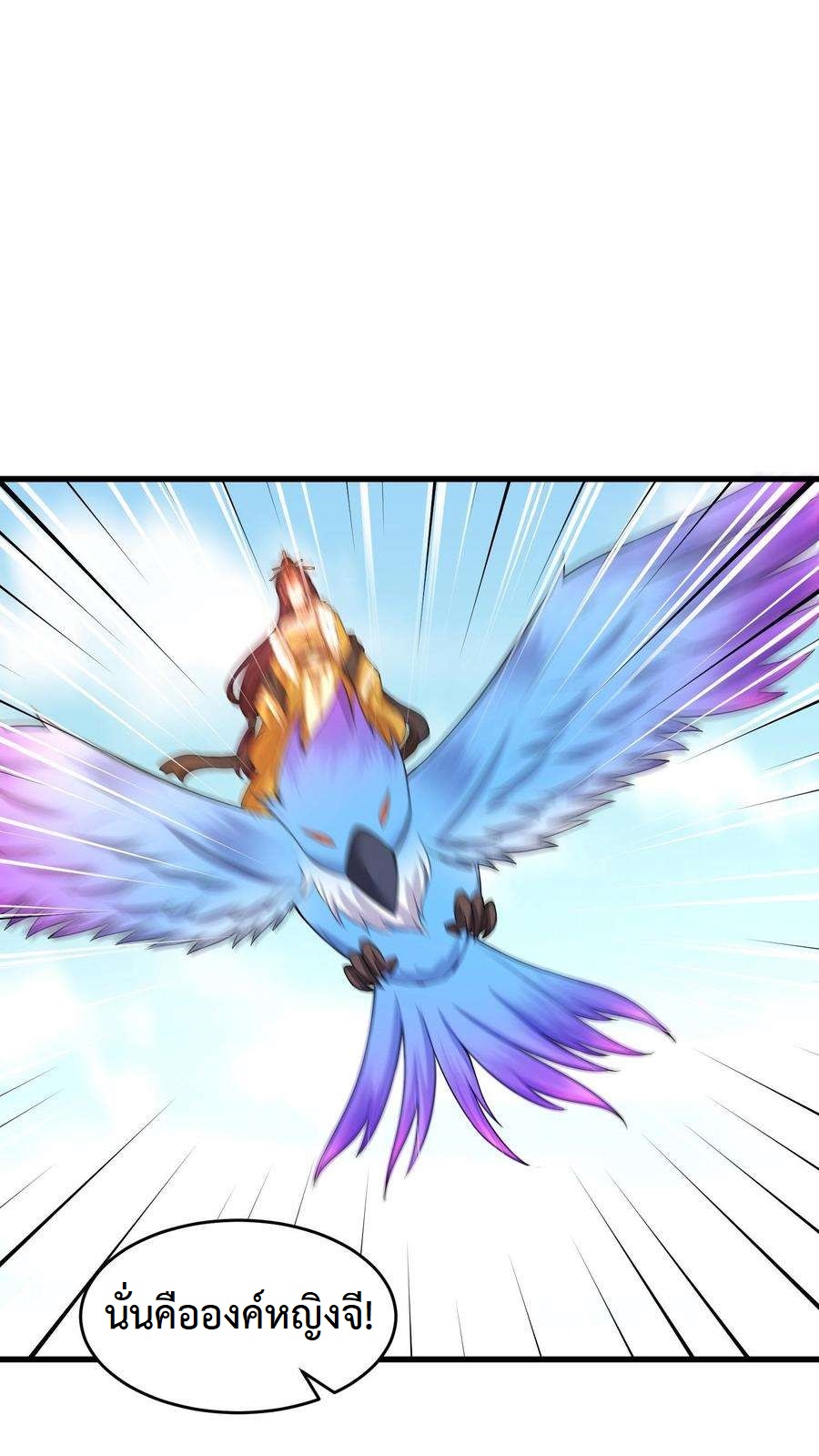 ปีศาจที่ไร้เทียมทานในโลก ตอนที่ 16 หน้า 24