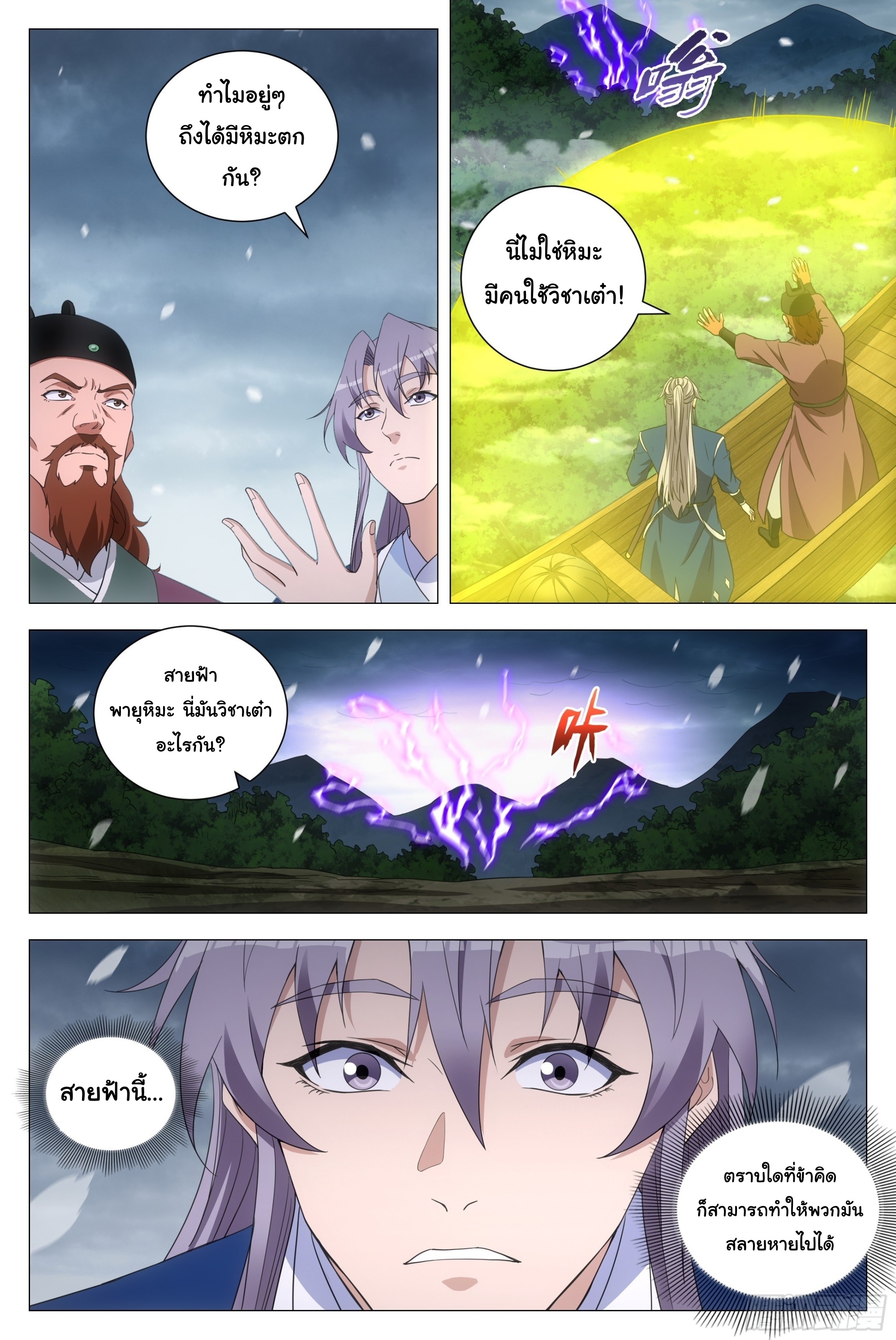 Great Zhou Immort Officials - ข้าราชการอมตะ ตอนที่ 167 หน้า 13