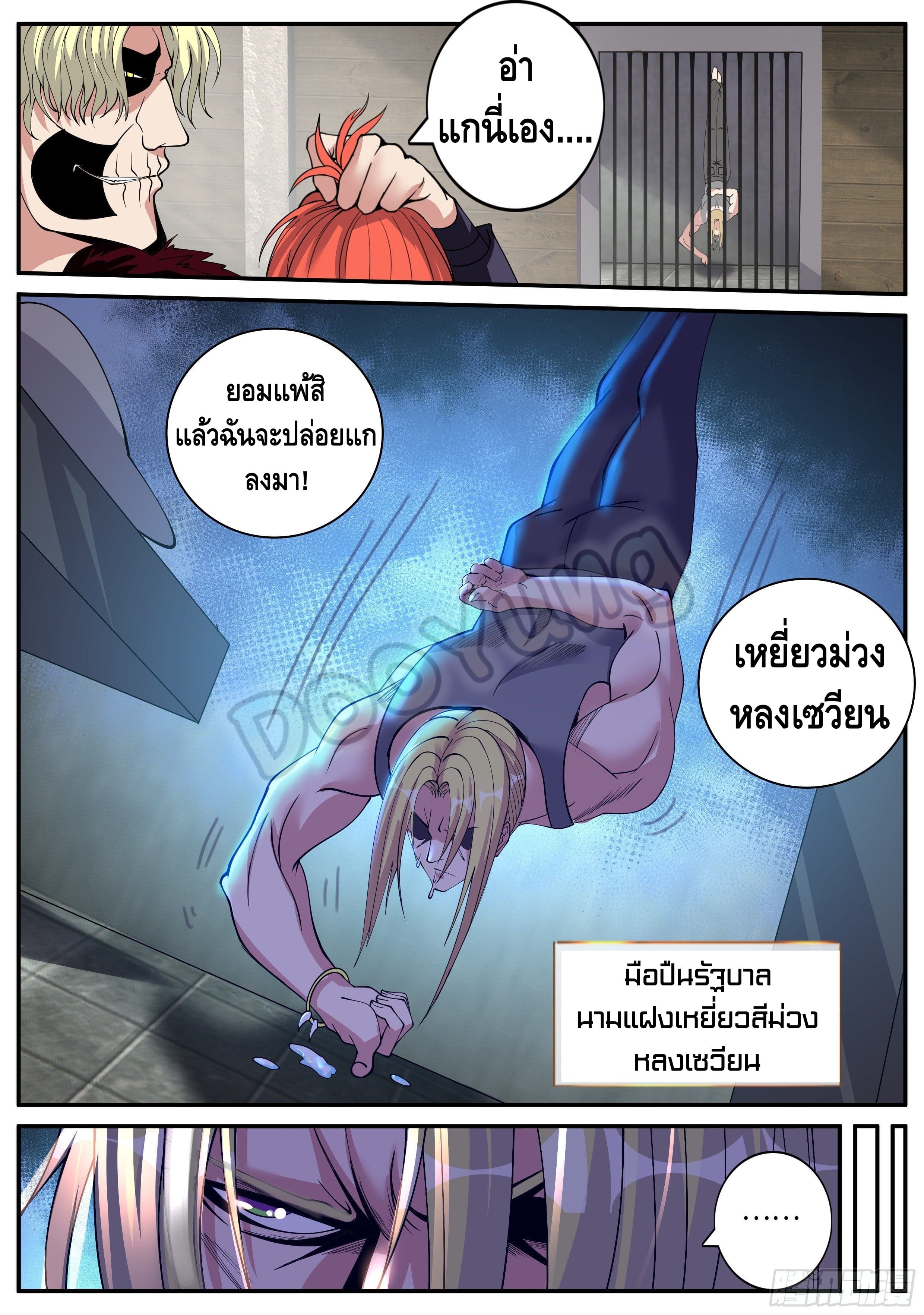 Apocalyptic dungeon ตอนที่ 36 หน้า 6