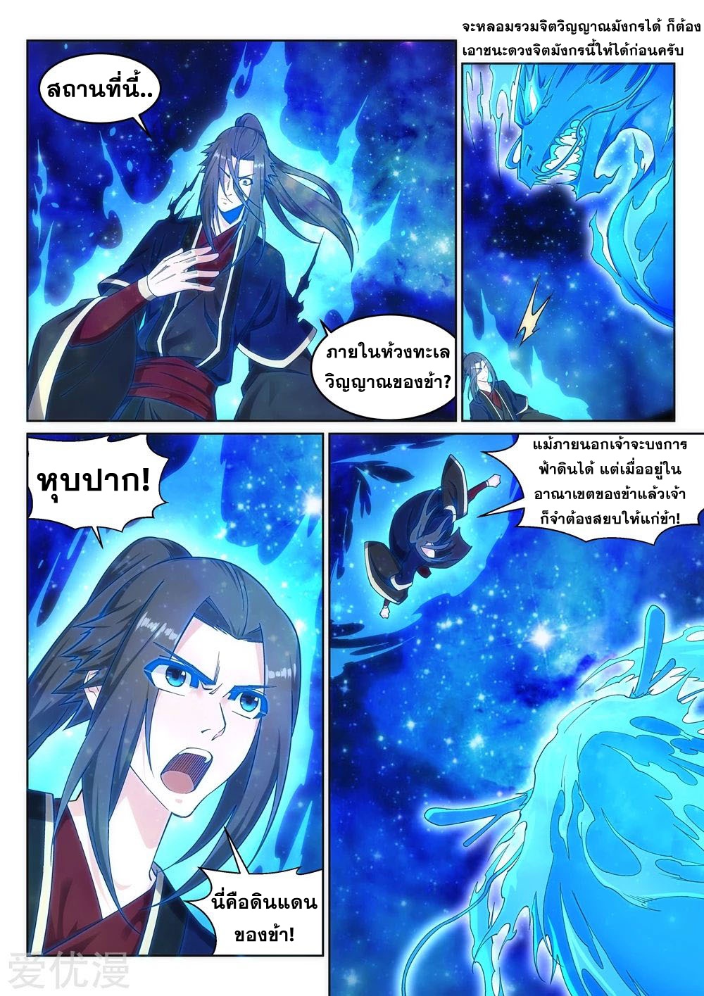 Against the Gods - อสูรพลิกฟ้า ตอนที่ 179 หน้า 2