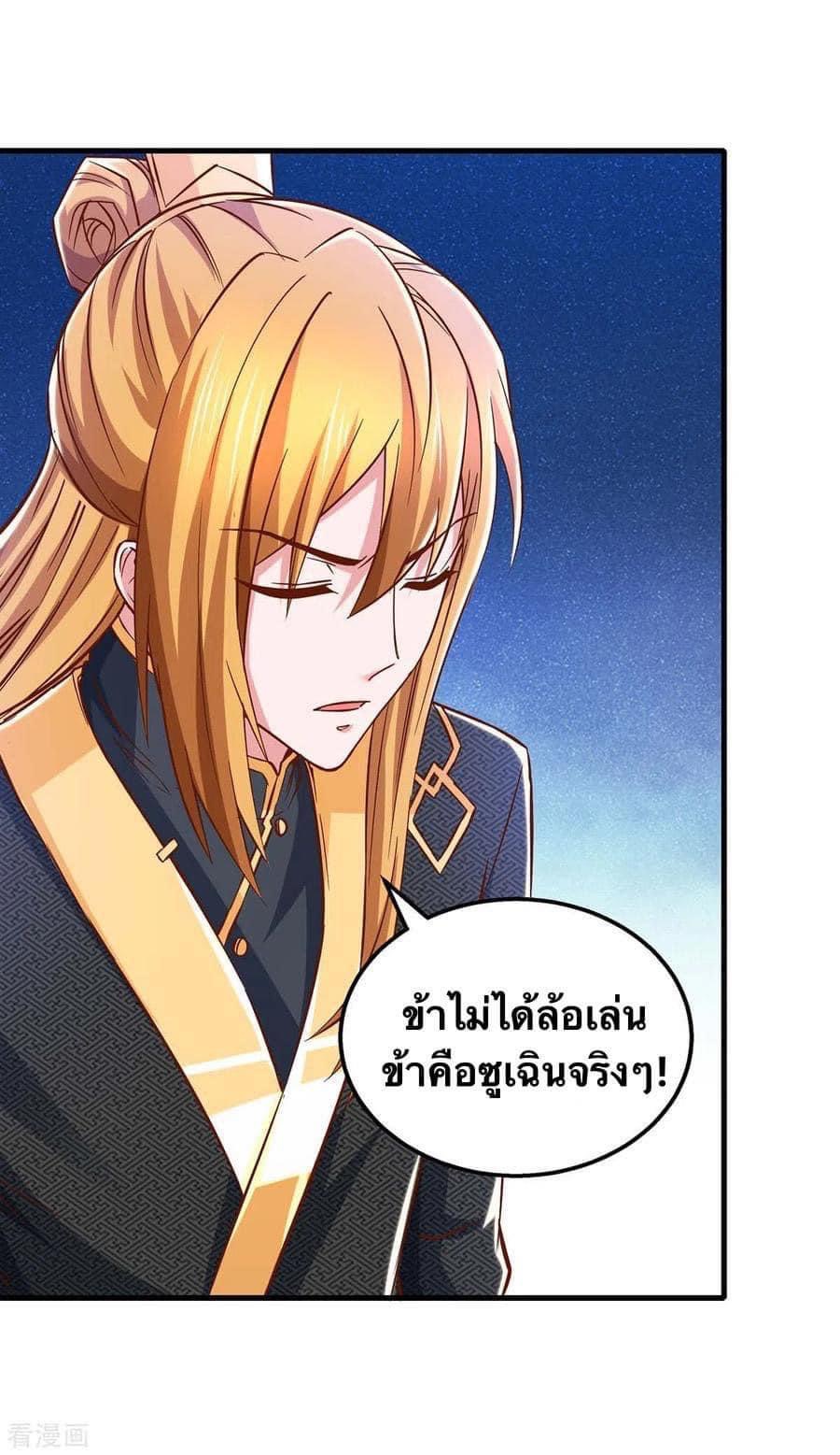 ระบบโครตเกรียน คะแนนล้านล้าน (ฮาเร็ม) ตอนที่ 93 หน้า 2