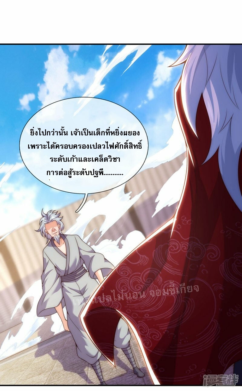การกลับมาของเทพอสูร ตอนที่ 48 หน้า 12