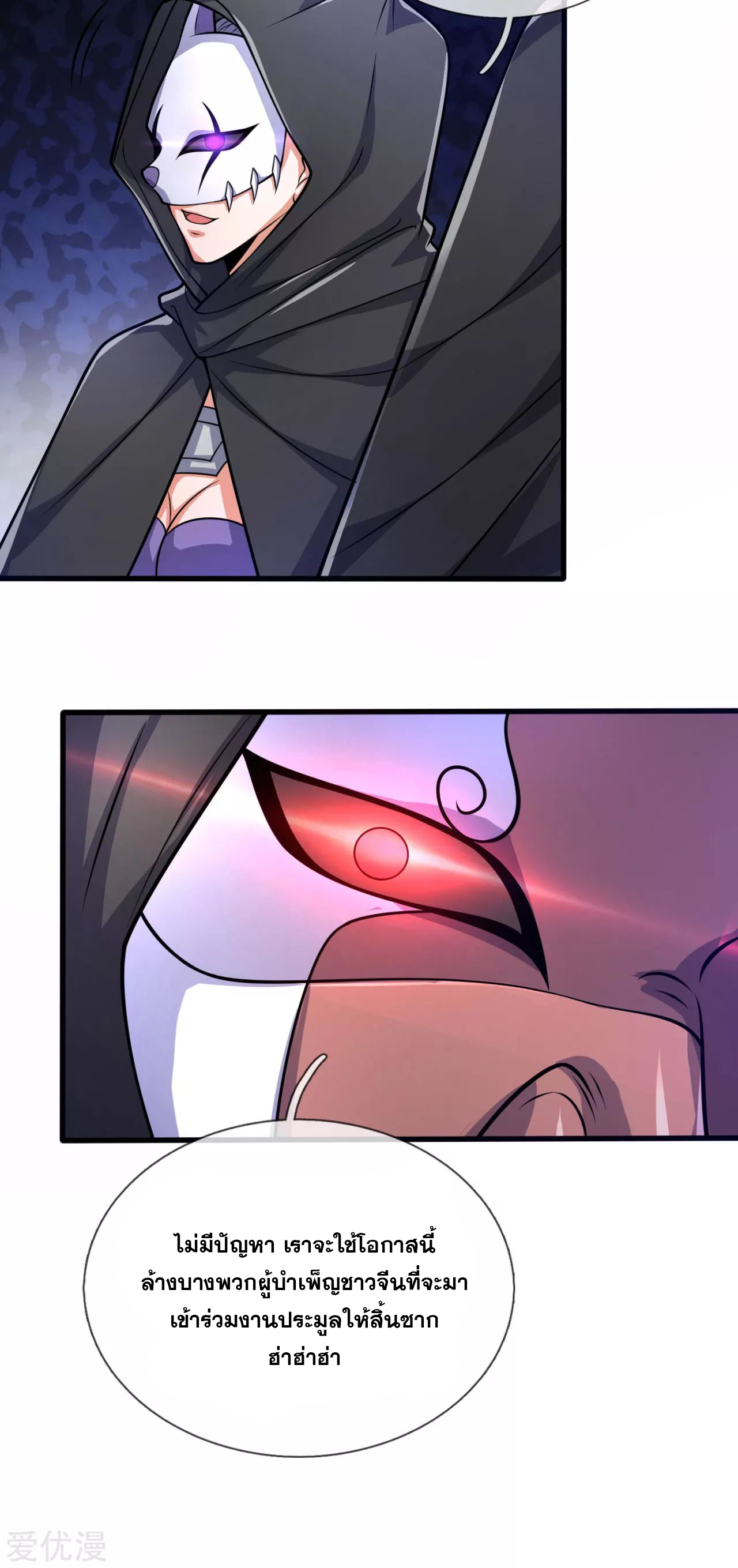 นครเซียนแห่งผู้ต่อต้านสวรรค์ ตอนที่ 180 หน้า 15