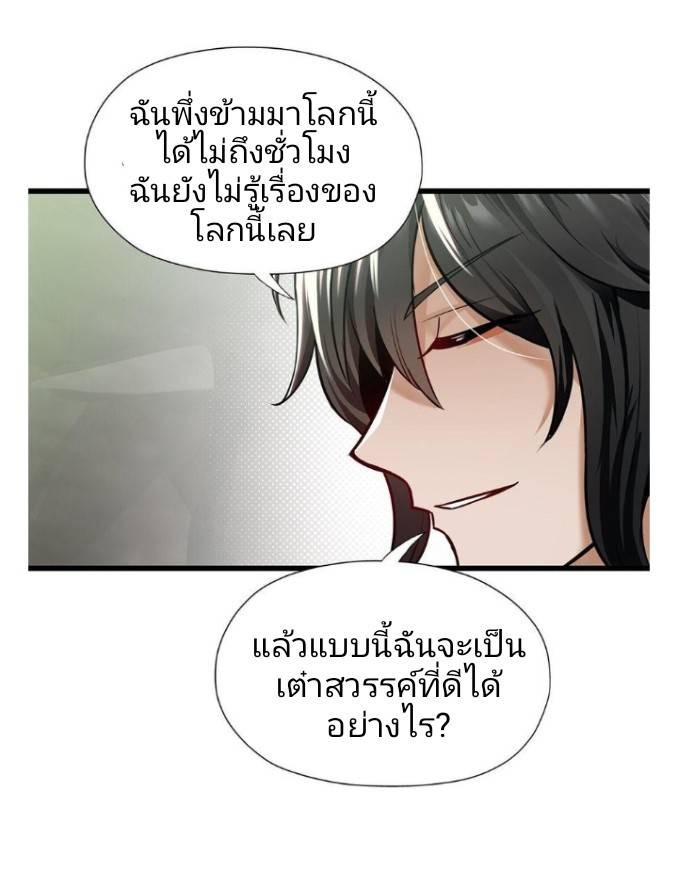 ข้าคือเต๋าสวรรค์ ตอนที่ 1 หน้า 49