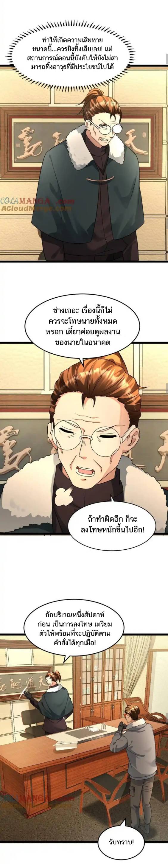 Freezing the World：I Built a Doomsday Safehouse ตอนที่ 175 หน้า 6