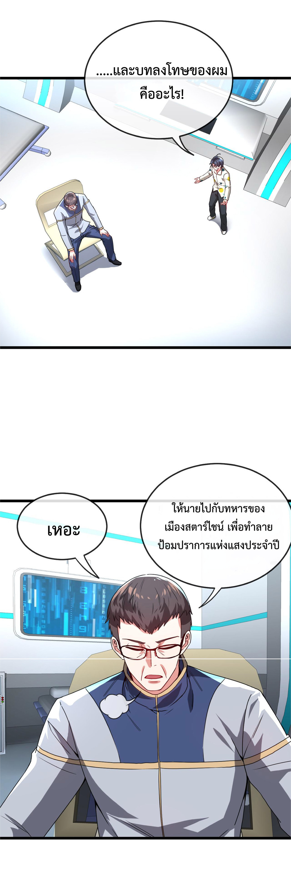 Super god system  ระบบสุดเทพ ตอนที่ 18 หน้า 5