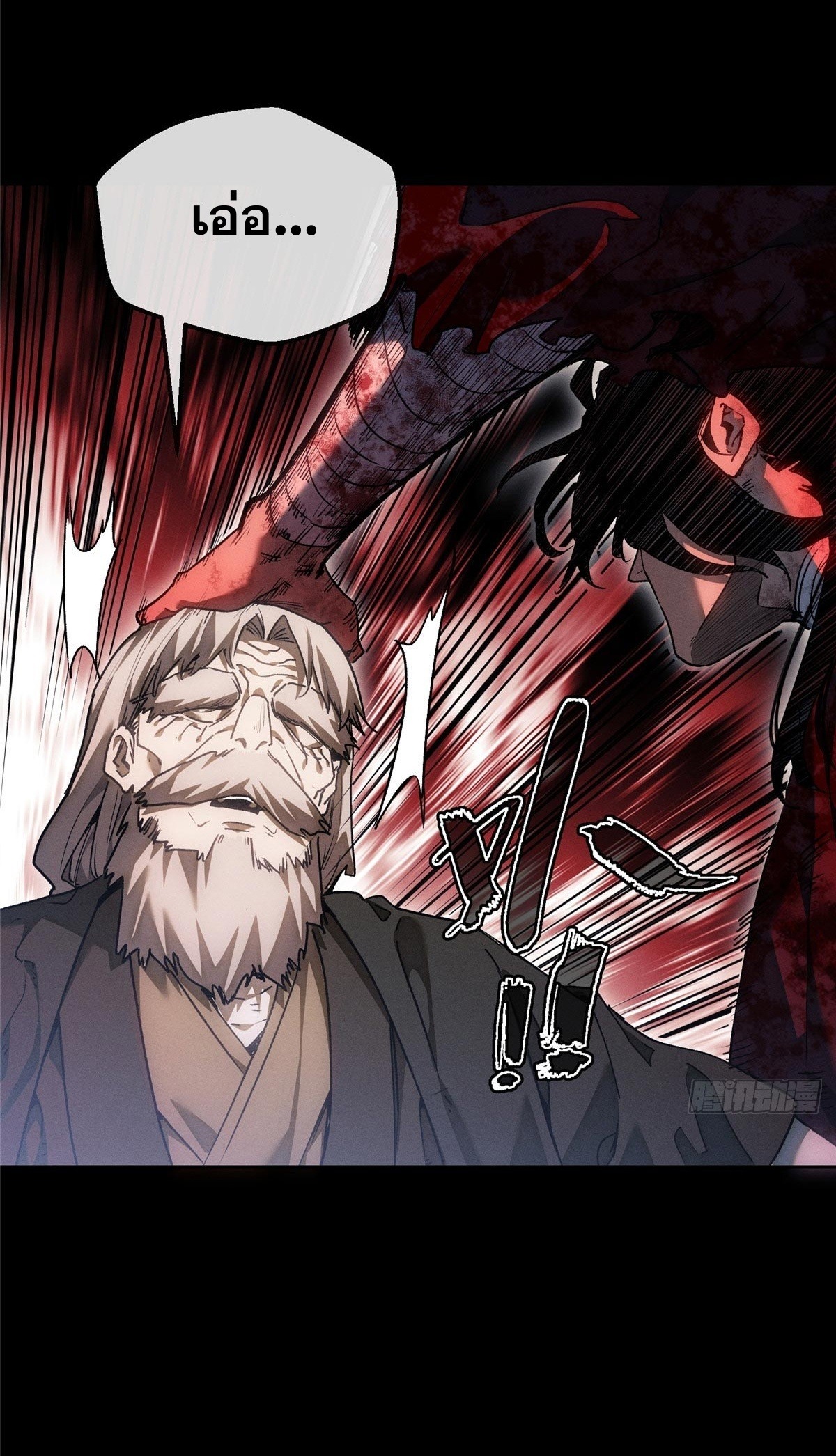 Dao of the Bizarre Immortal เซียนมรรคพิกล คนวิปลาส ตอนที่ 67 หน้า 17
