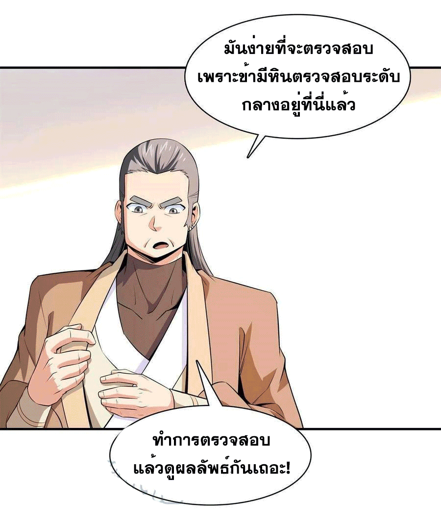 Library Of Heaven's Path ตอนที่ 173 หน้า 11