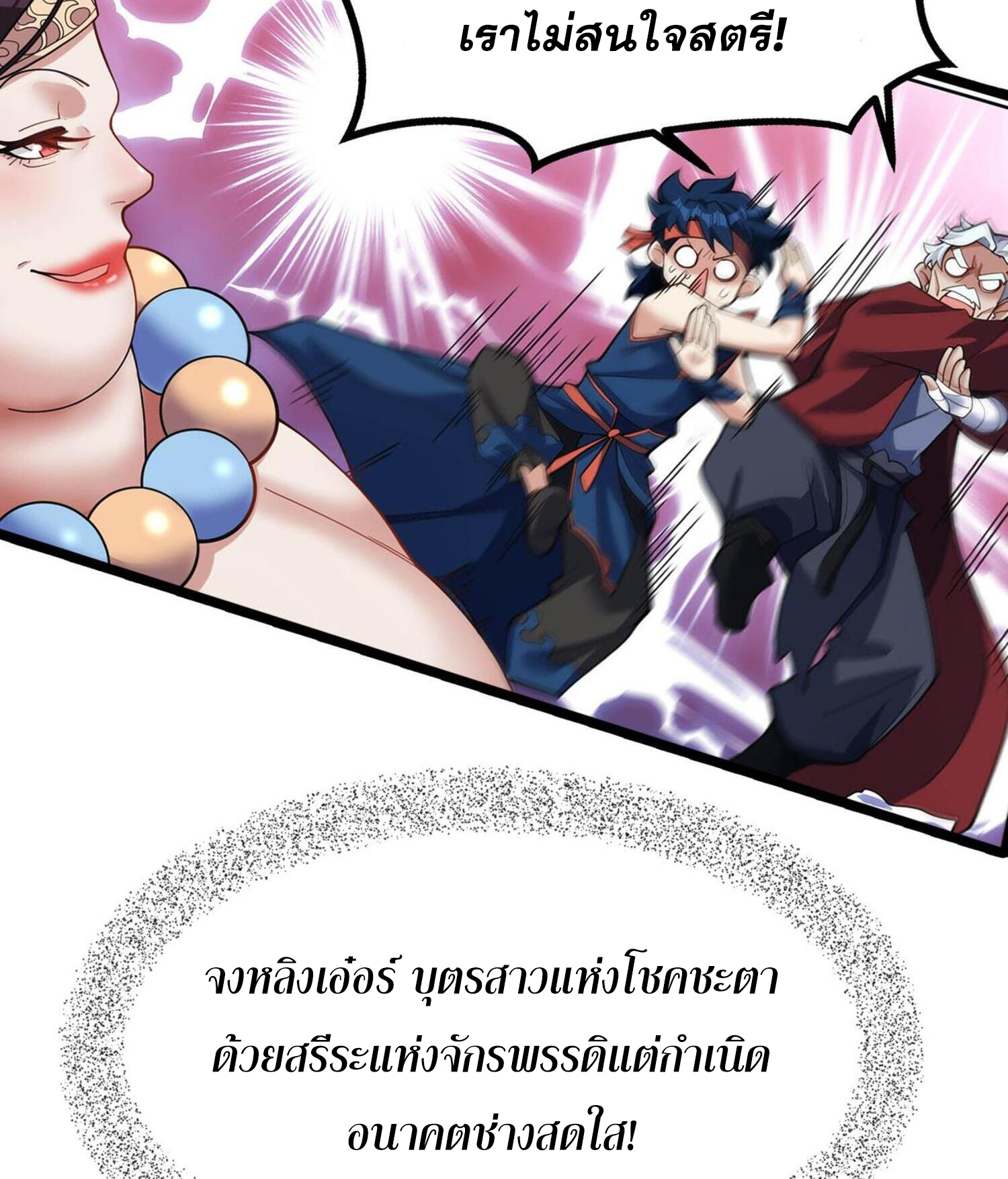 ข้ามีพลังบำเพ็ญหนึ่งล้านปี ตอนที่ 4 หน้า 24