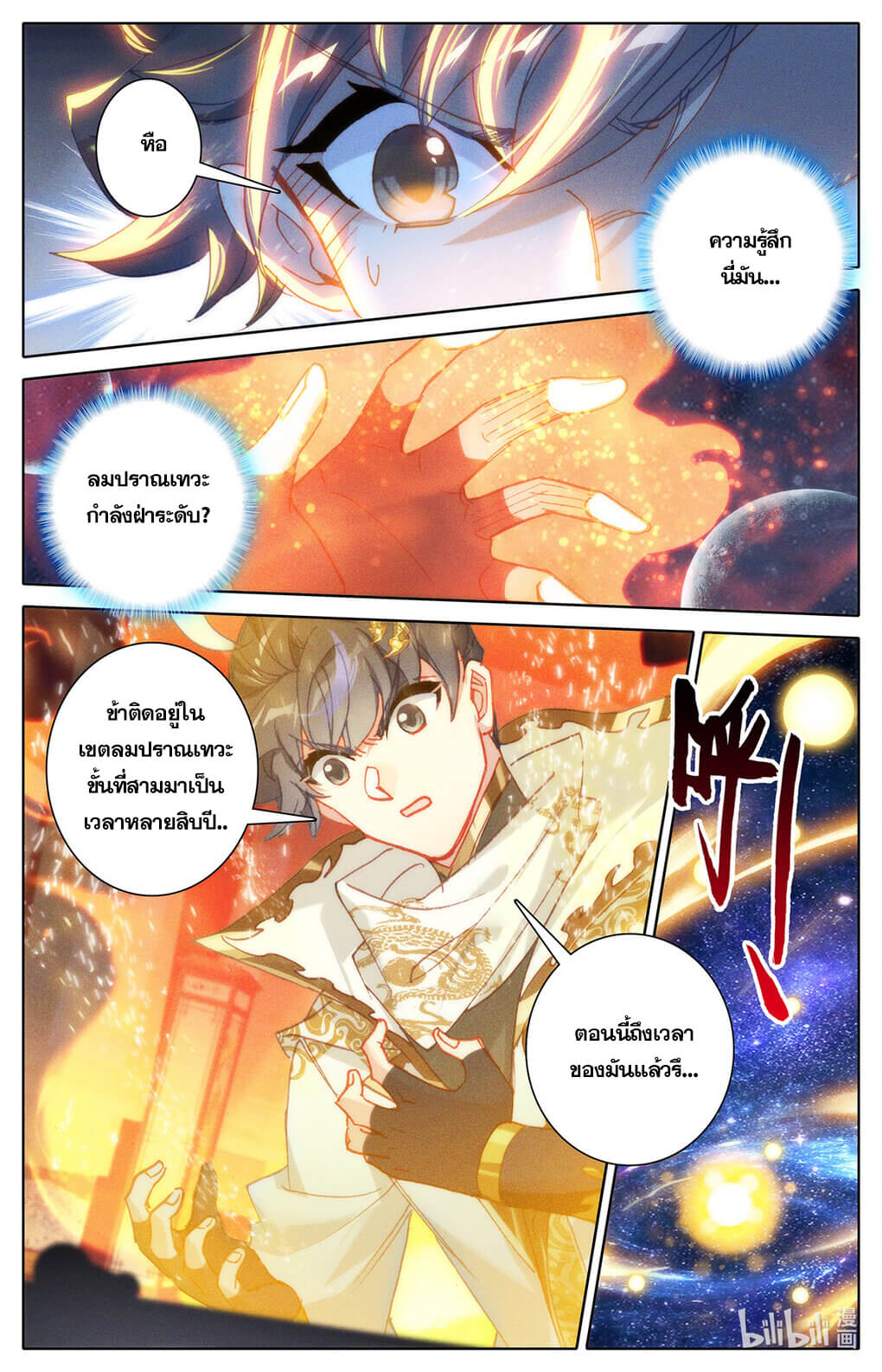 Azure Legacy (ทันจีน) ตอนที่ 157 หน้า 6