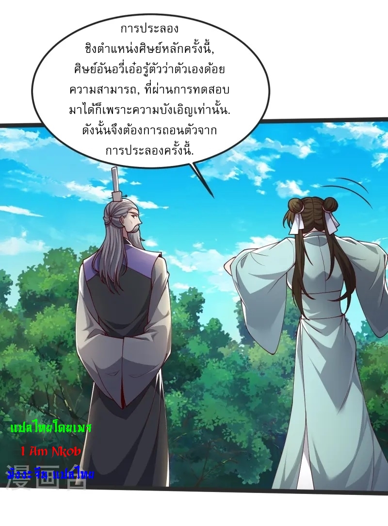 Ultimate Sovereign ยอดราชันย์แห่งใต้หล้า ตอนที่ 40 หน้า 10