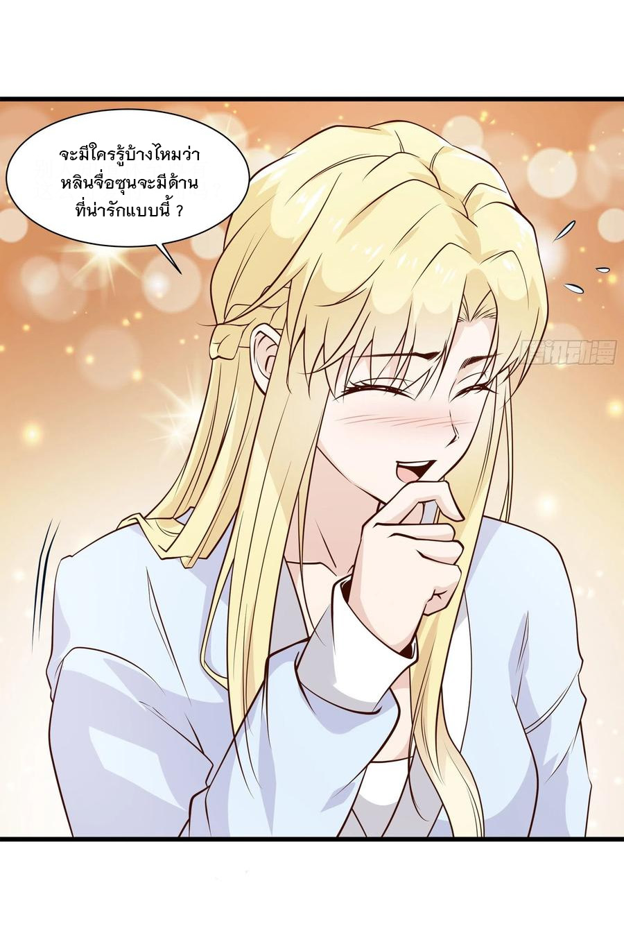 พ่อของฉันเป็นเทพสงครามที่แข็งแกร่งที่สุด ตอนที่ 43 หน้า 22