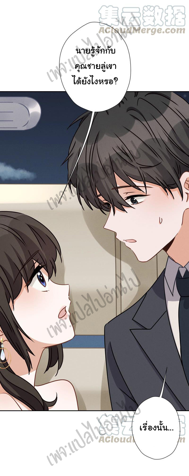 Lu Feng is the best son-in-law สุดยอดลูกเขย "ลู่เฟิง" ตอนที่ 41 หน้า 22