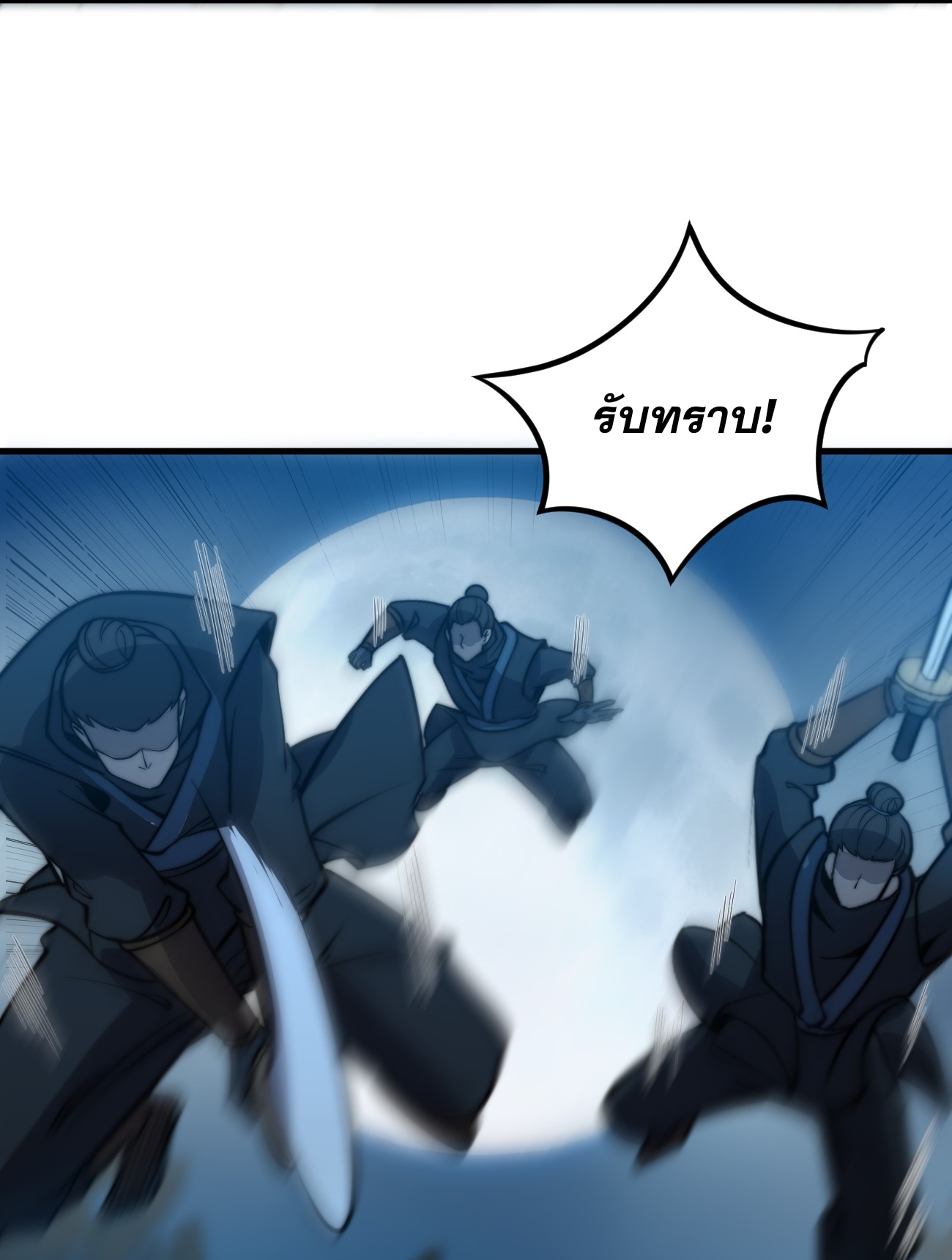 ระบบกลืนกินขั้นสุดยอด ตอนที่ 14 หน้า 47