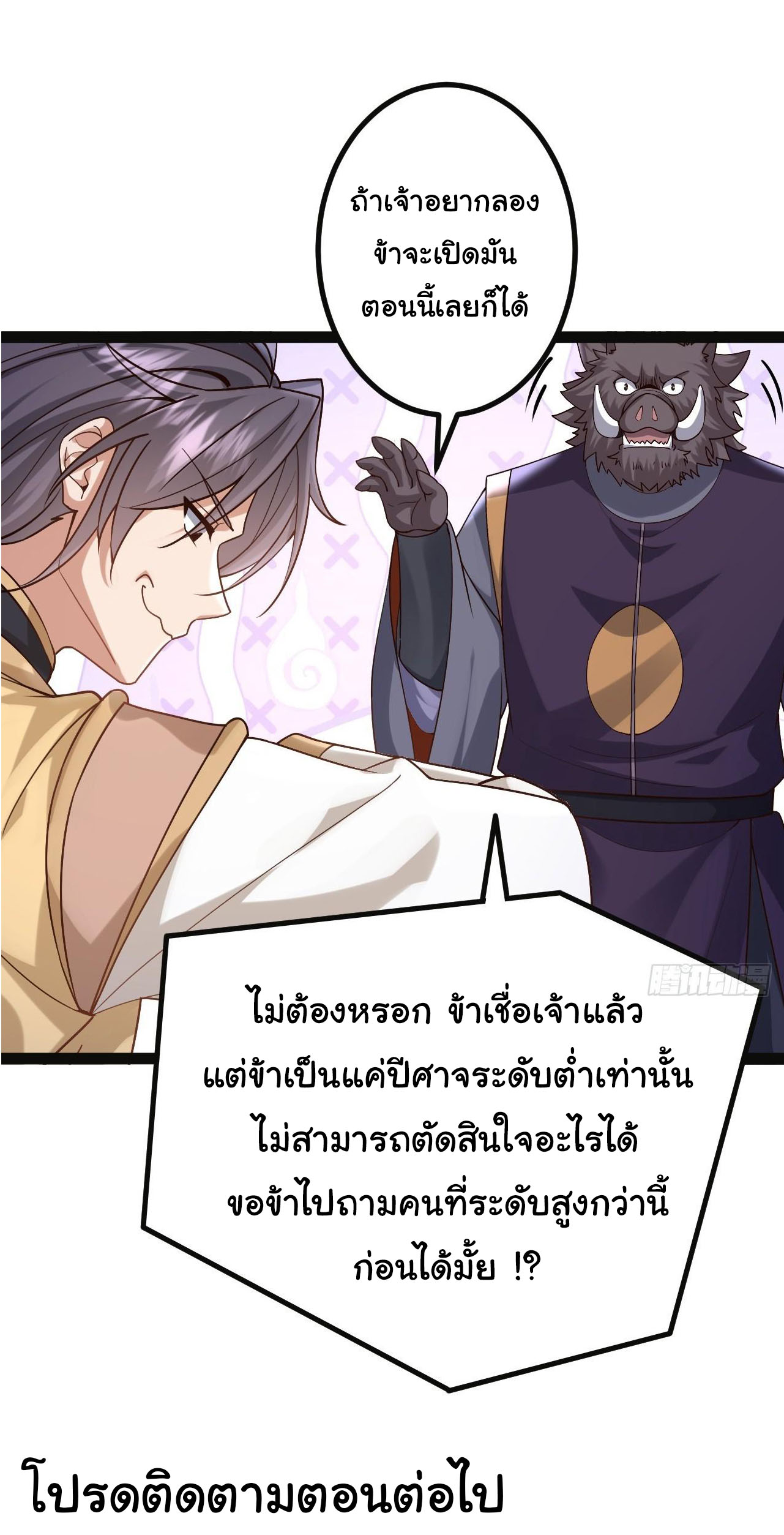 เทพยุทธมหาวิบัติ ตอนที่ 37 หน้า 28