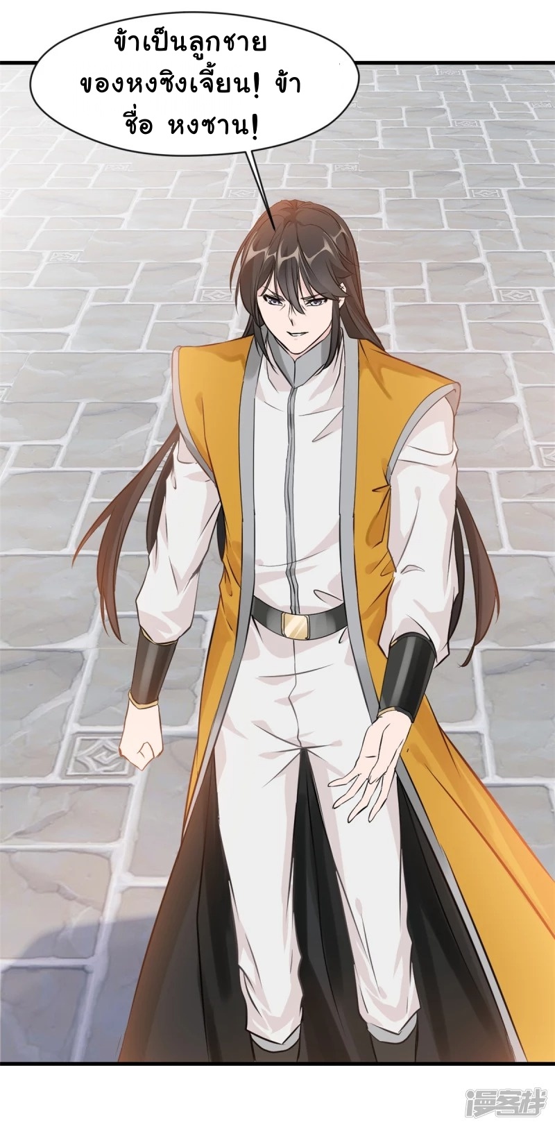 ปรมาจารย์ที่แข็งแกร่งที่สุด ตอนที่ 9 หน้า 9