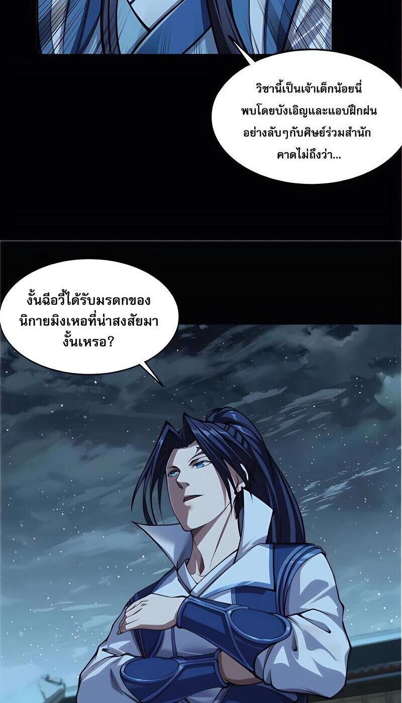 Starting with the Transmigration เกิดใหม่ในต่างโลกกับระบบคำสาปมรณะ (ชนจีน) ตอนที่ 10 หน้า 11