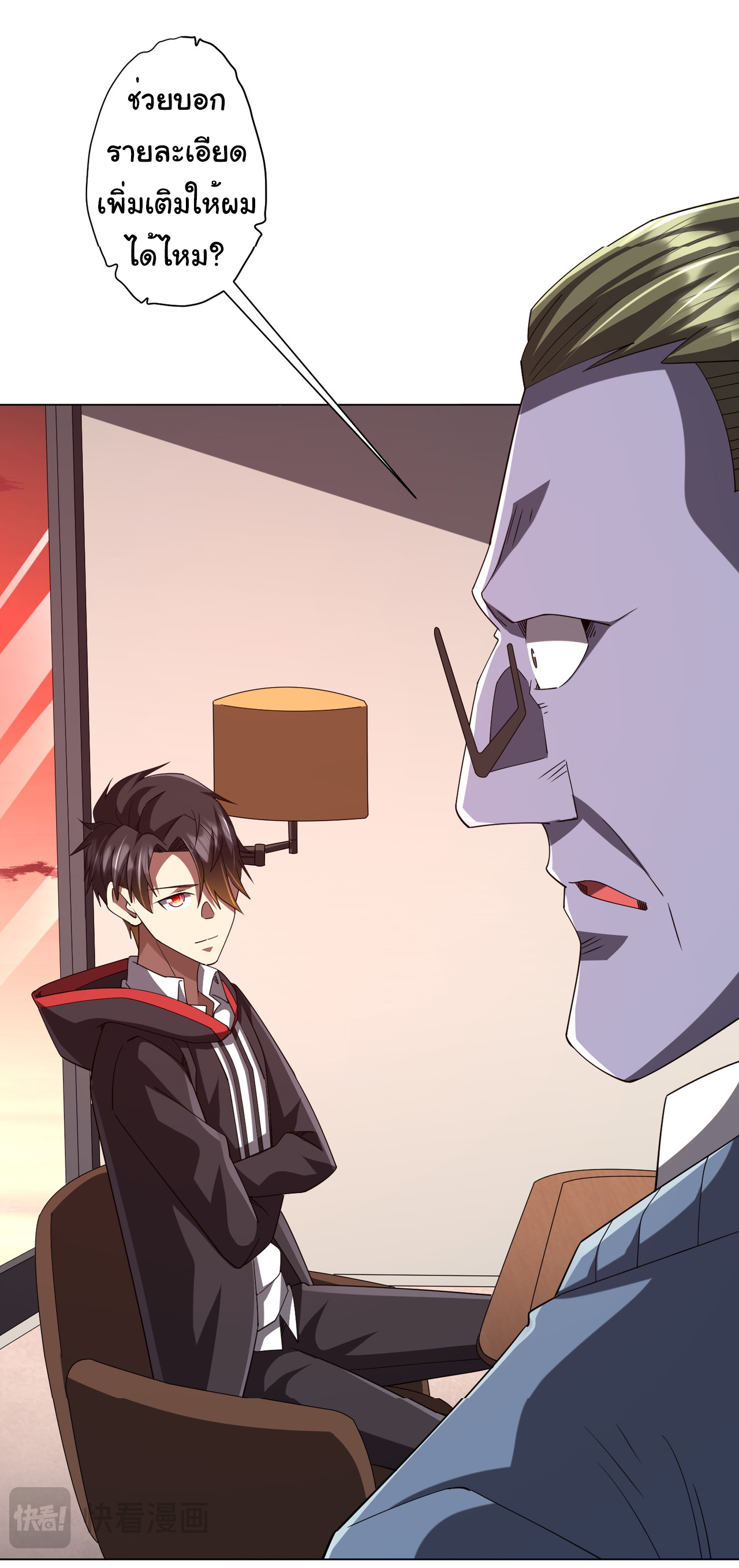 Start with trillions of coins ตอนที่ 108 หน้า 46