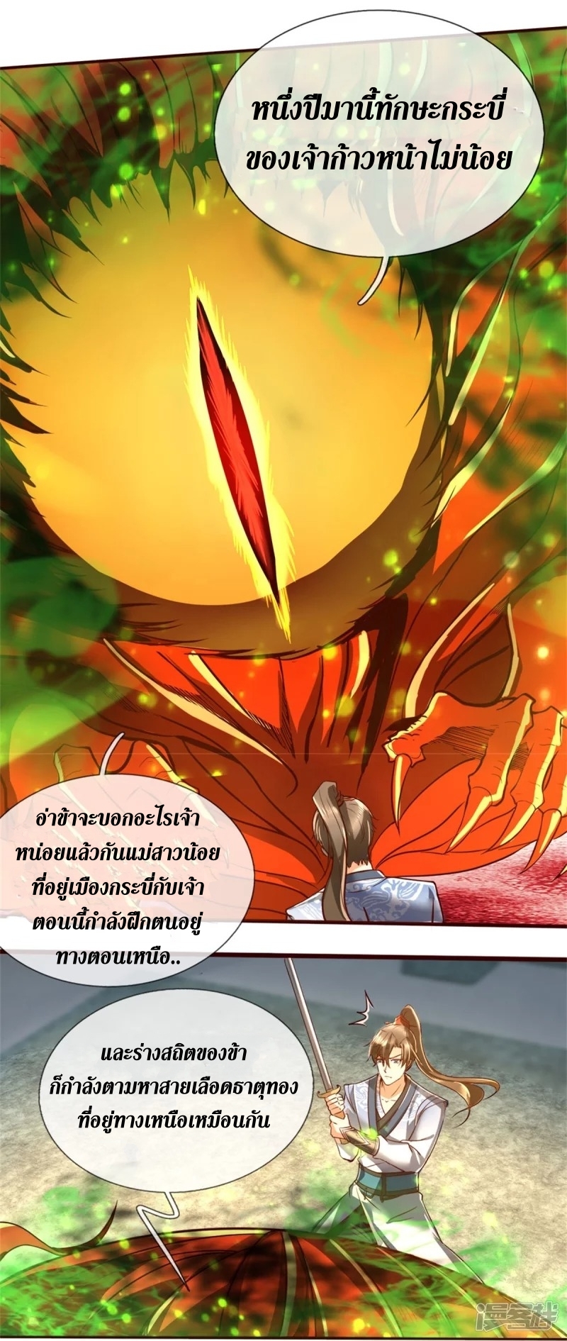 Sky Sword God ตอนที่ 44 หน้า 16