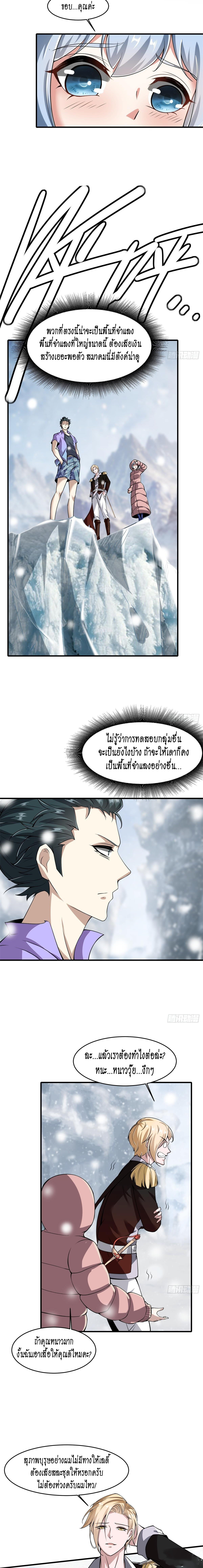 ฉันไม่อยากเป็นที่ 1   [I Really Don't Want to Be the First] ตอนที่ 26 หน้า 3